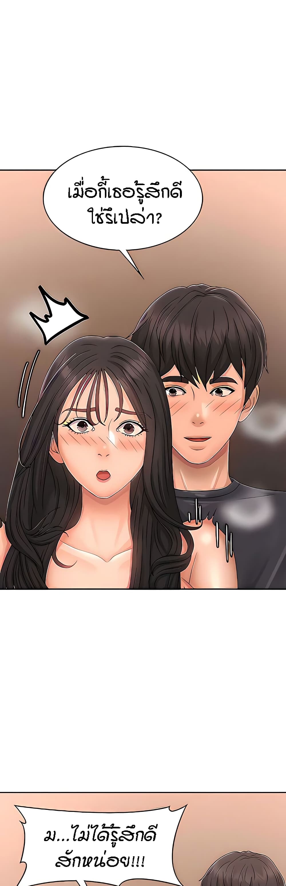 Aunt Puberty – Aunt Puberty – ตอนที่ 29 หน้า 43