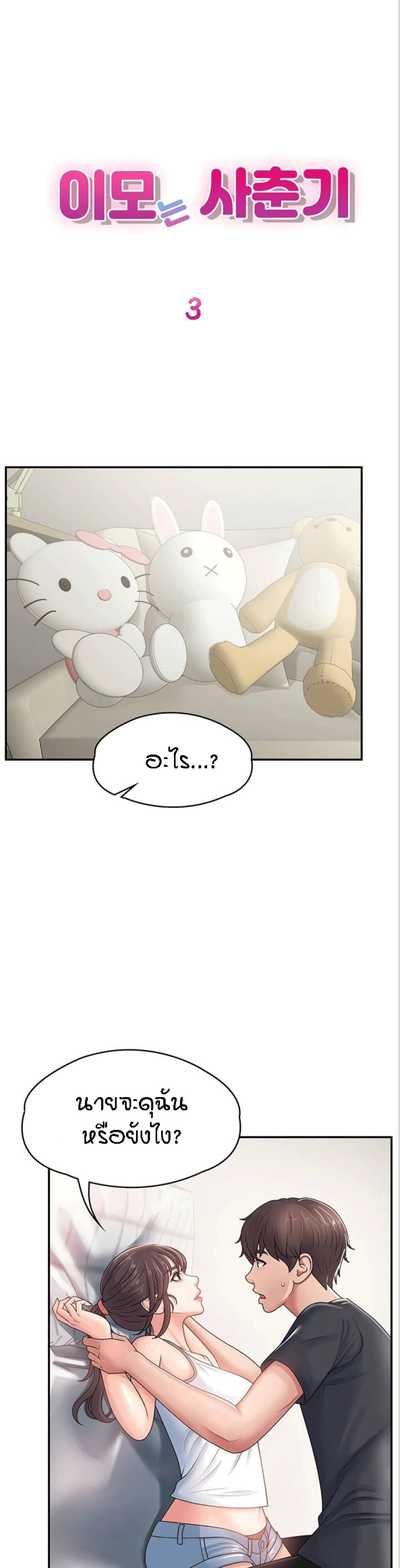 Aunt Puberty – Aunt Puberty – ตอนที่ 3 หน้า 1