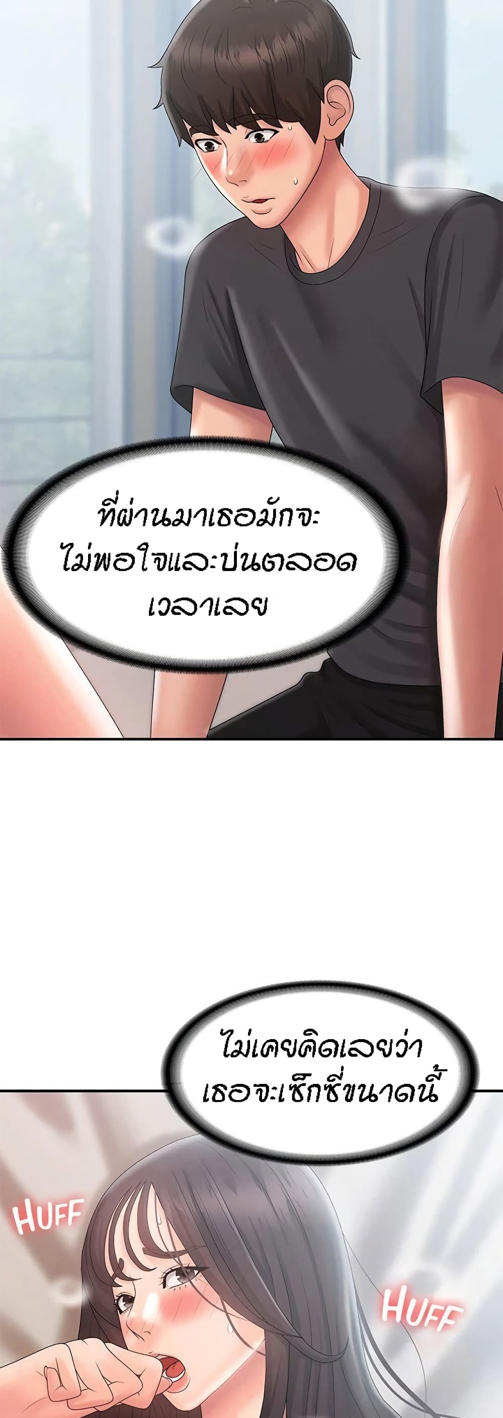Aunt Puberty – Aunt Puberty – ตอนที่ 30 หน้า 22