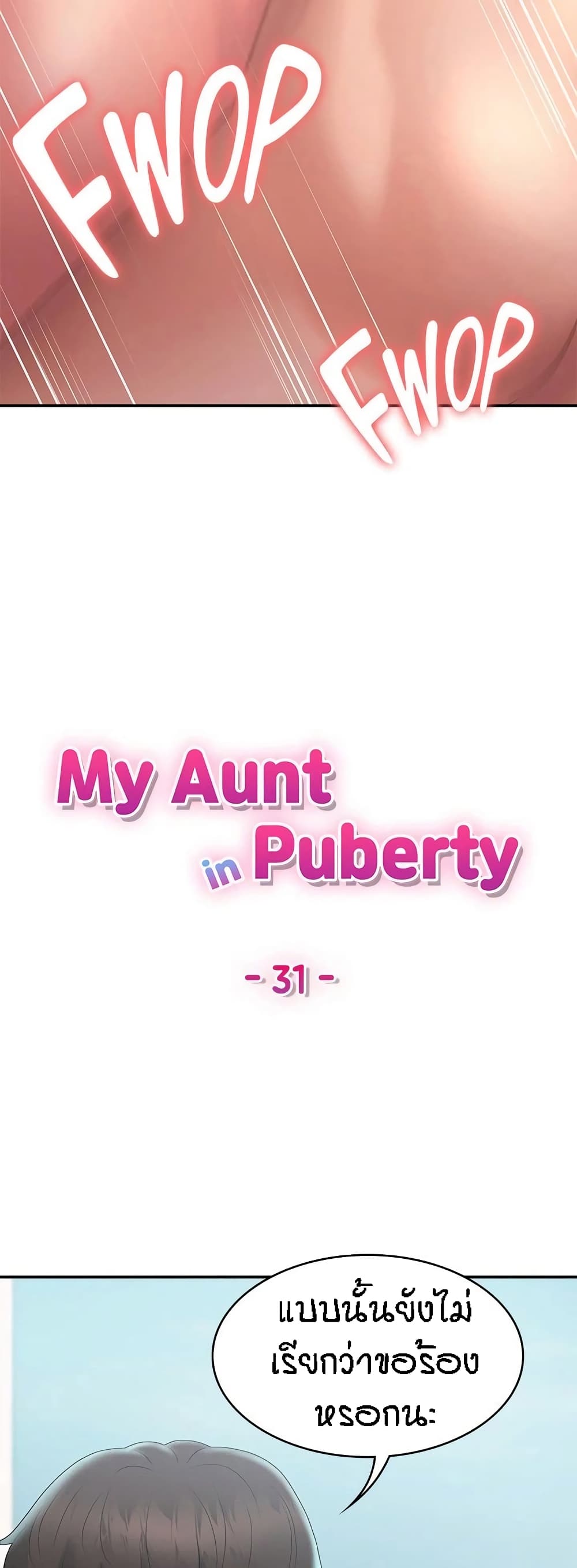 Aunt Puberty – Aunt Puberty – ตอนที่ 31 หน้า 10