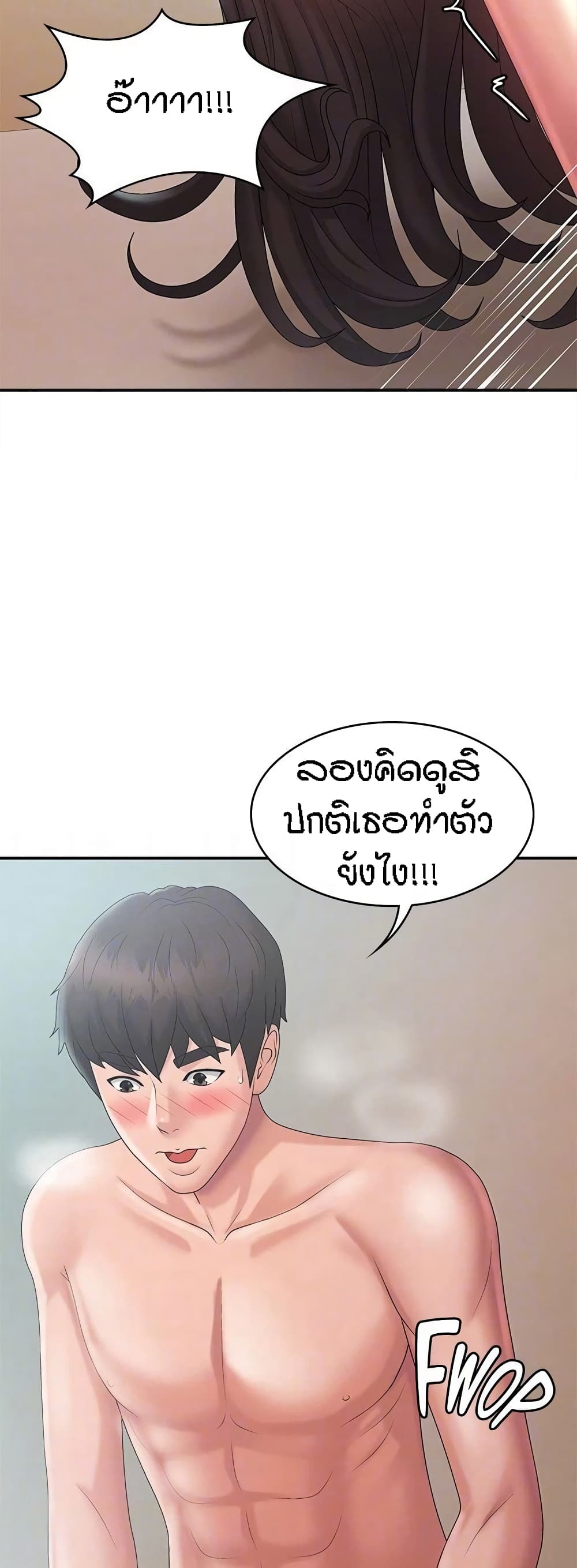 Aunt Puberty – Aunt Puberty – ตอนที่ 31 หน้า 20