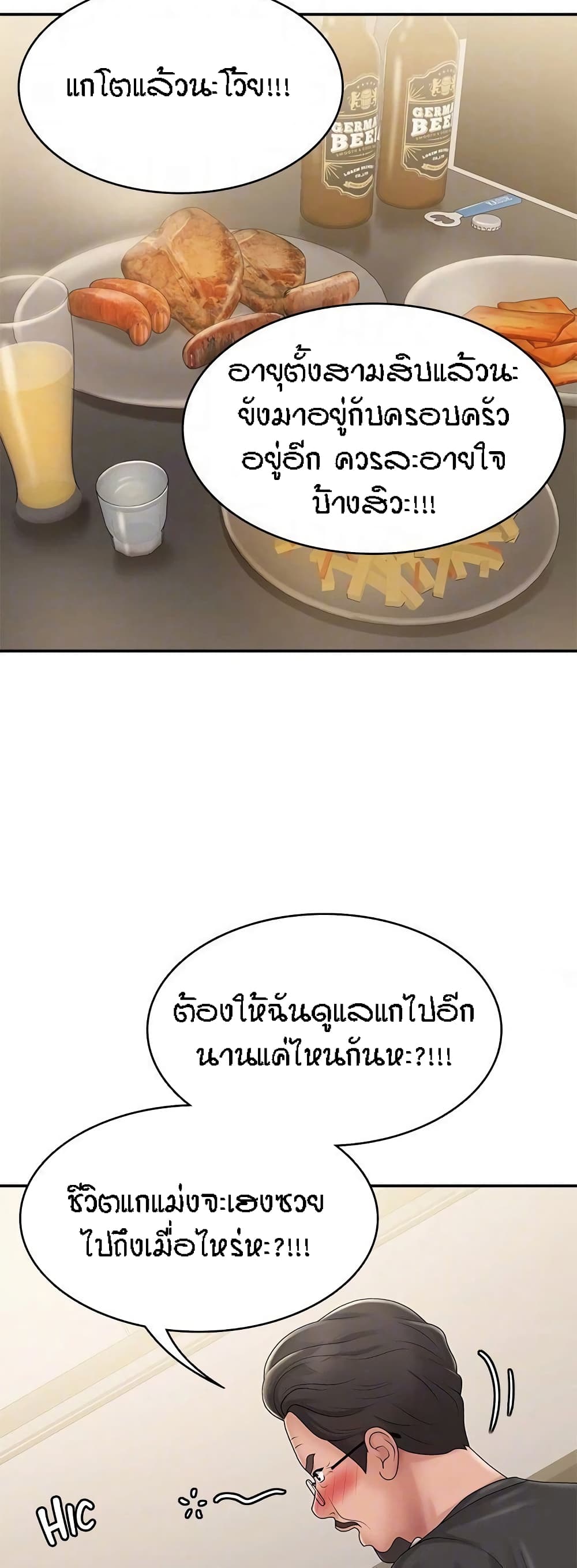 Aunt Puberty – Aunt Puberty – ตอนที่ 31 หน้า 42