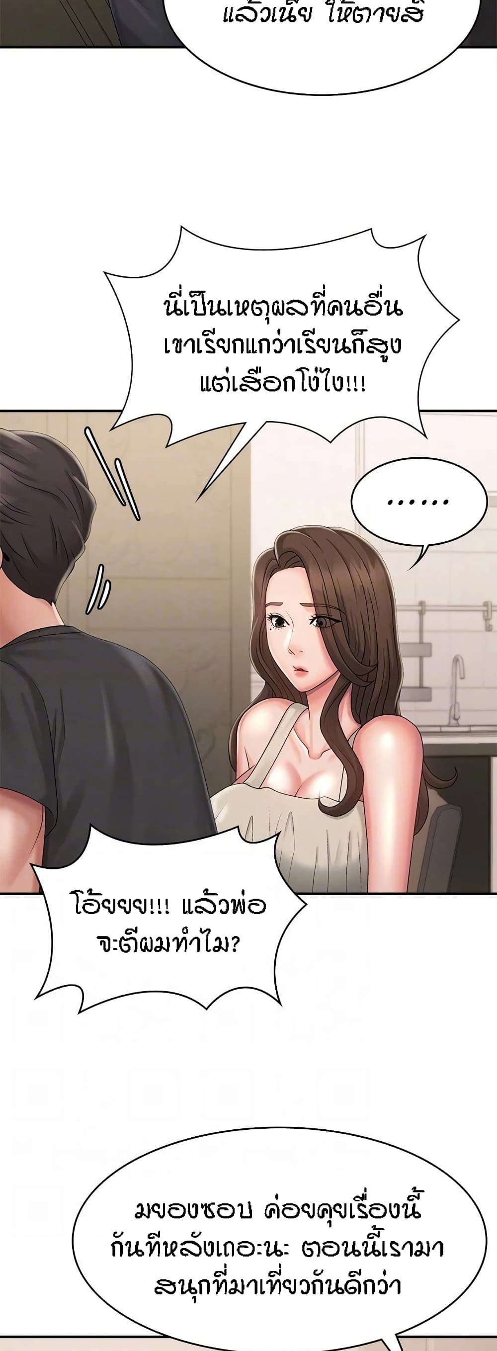 Aunt Puberty – Aunt Puberty – ตอนที่ 31 หน้า 44