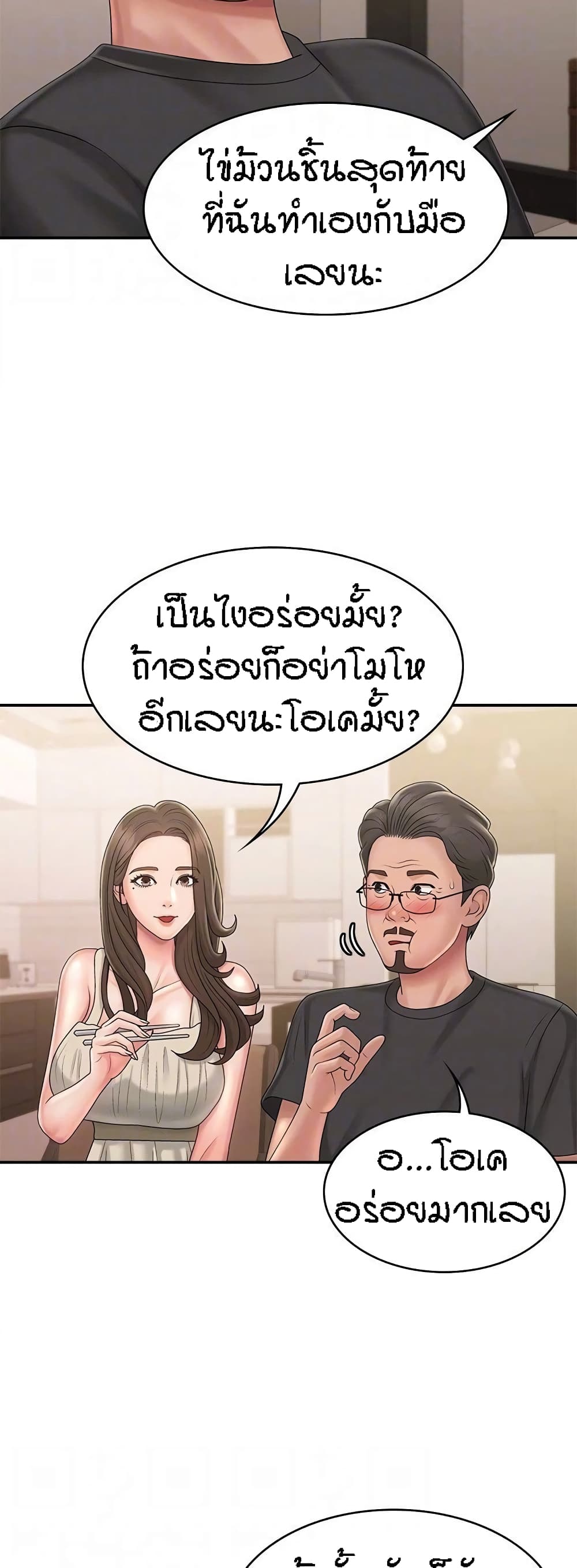 Aunt Puberty – Aunt Puberty – ตอนที่ 31 หน้า 46