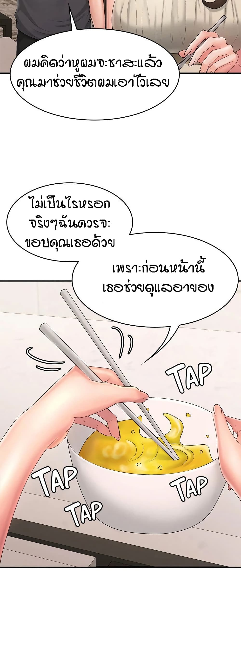 Aunt Puberty – Aunt Puberty – ตอนที่ 31 หน้า 50