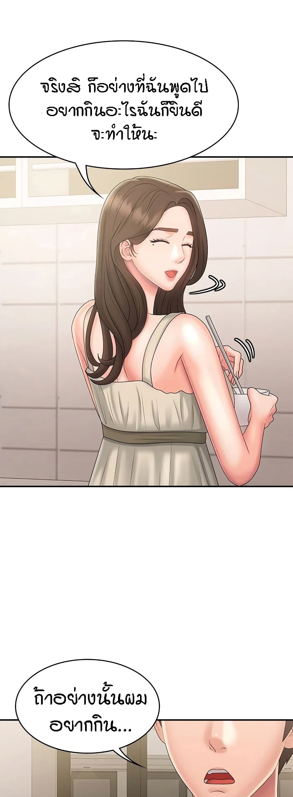 Aunt Puberty – Aunt Puberty – ตอนที่ 31 หน้า 53