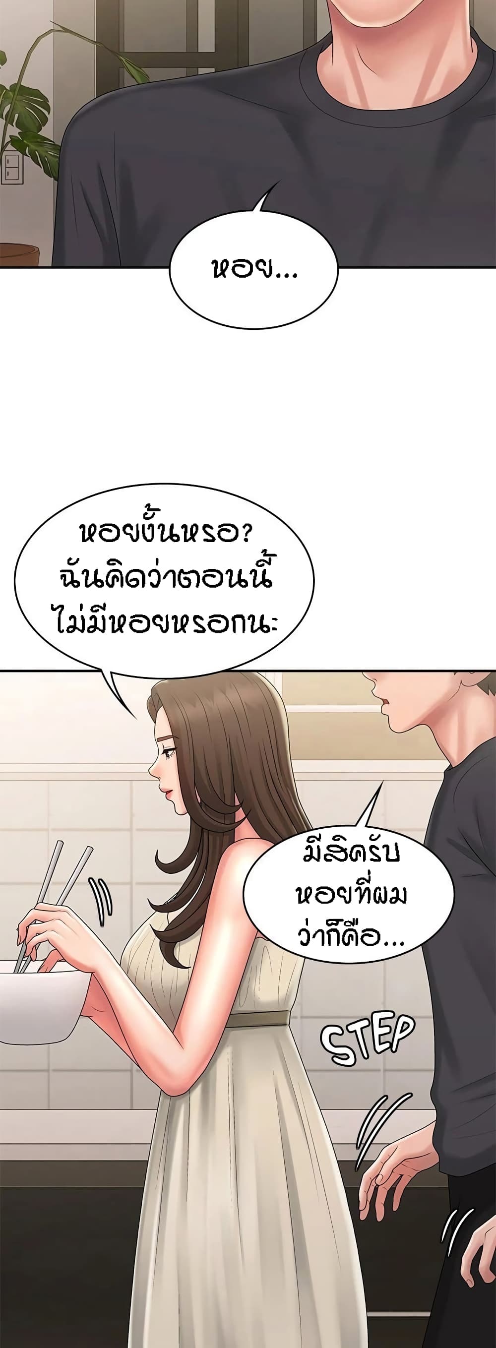 Aunt Puberty – Aunt Puberty – ตอนที่ 31 หน้า 54