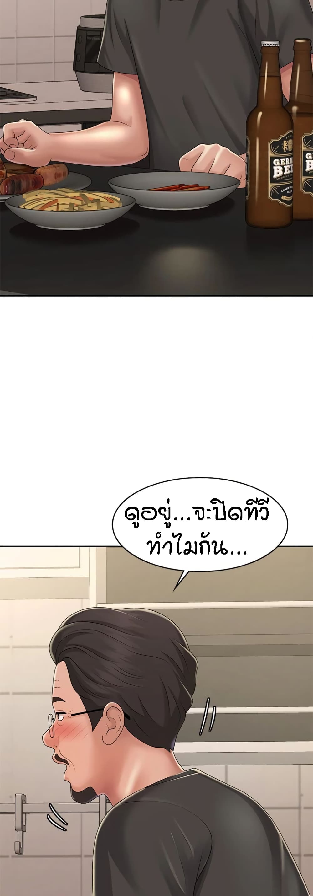 Aunt Puberty – Aunt Puberty – ตอนที่ 33 หน้า 6