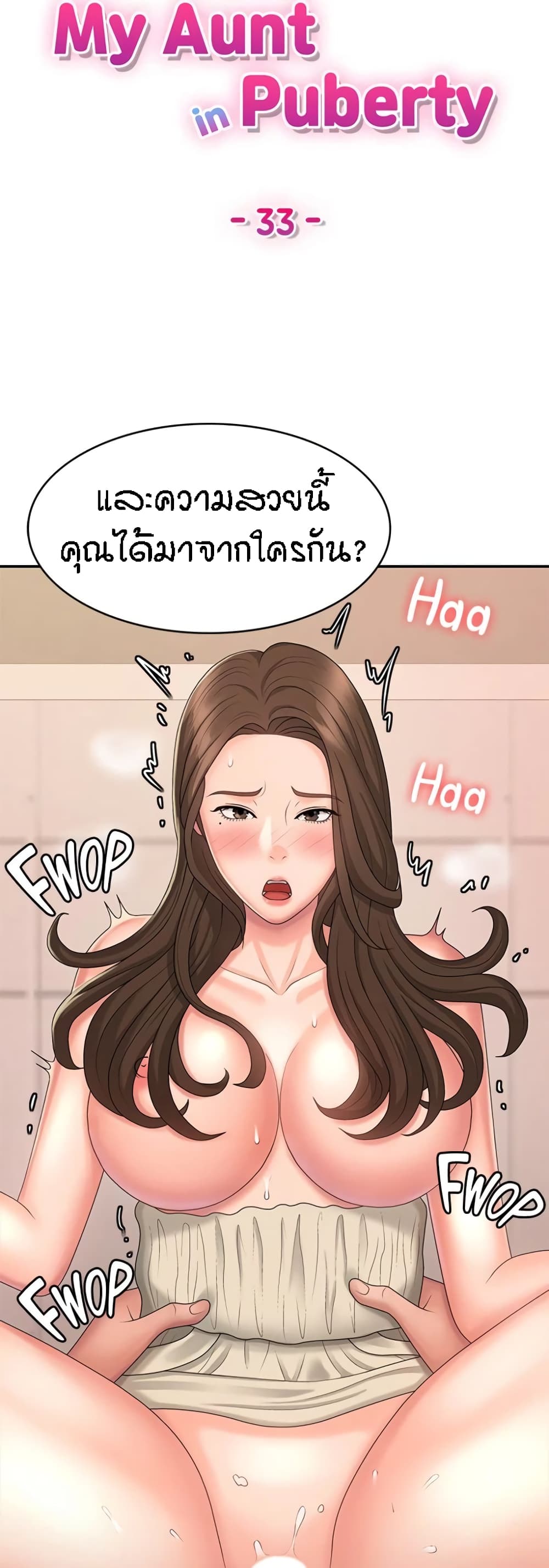 Aunt Puberty – Aunt Puberty – ตอนที่ 33 หน้า 11