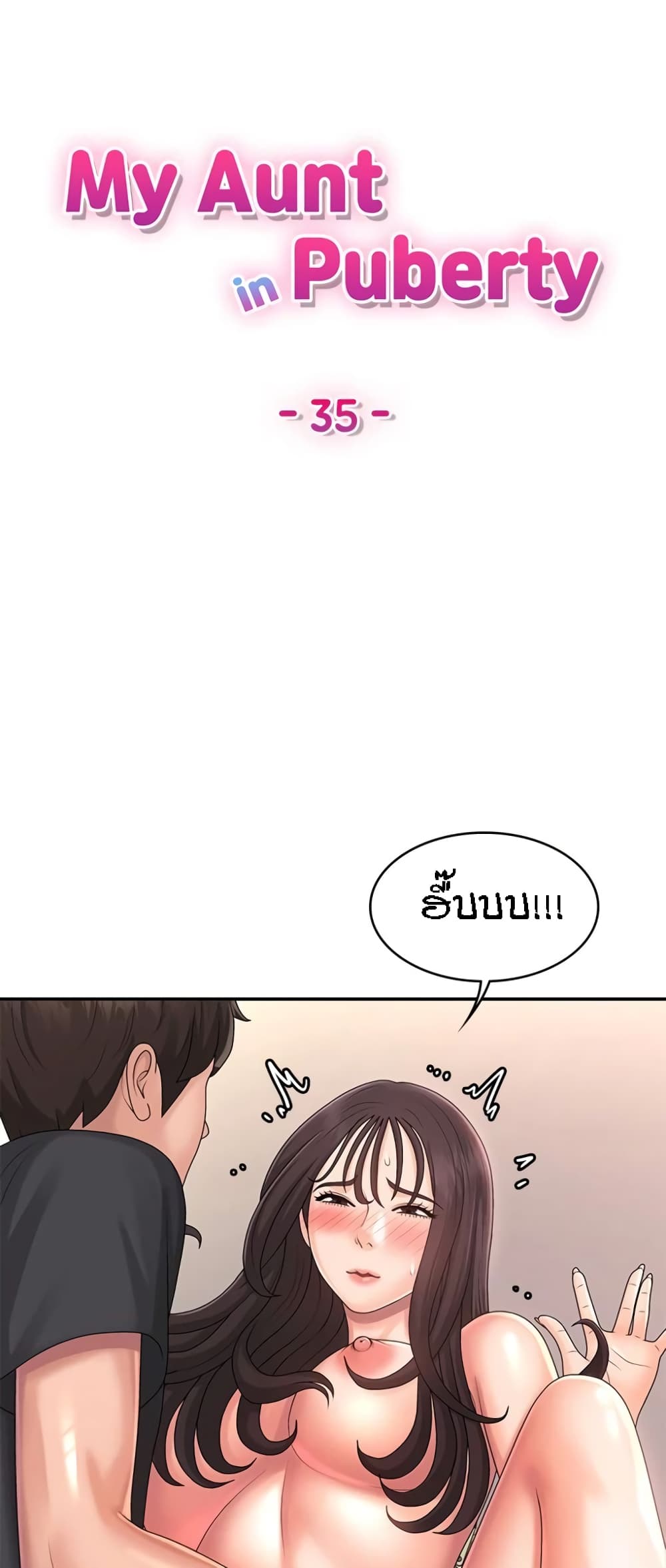 Aunt Puberty – Aunt Puberty – ตอนที่ 35 หน้า 1