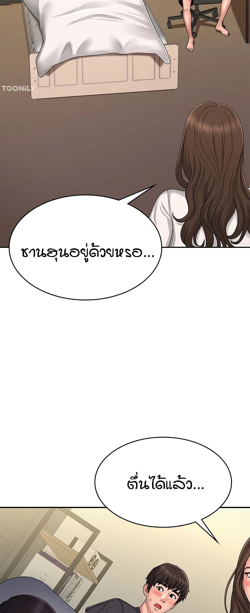 Aunt Puberty – Aunt Puberty – ตอนที่ 36 หน้า 4