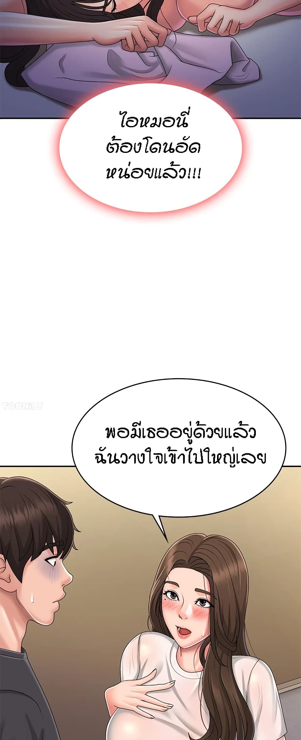 Aunt Puberty – Aunt Puberty – ตอนที่ 36 หน้า 9