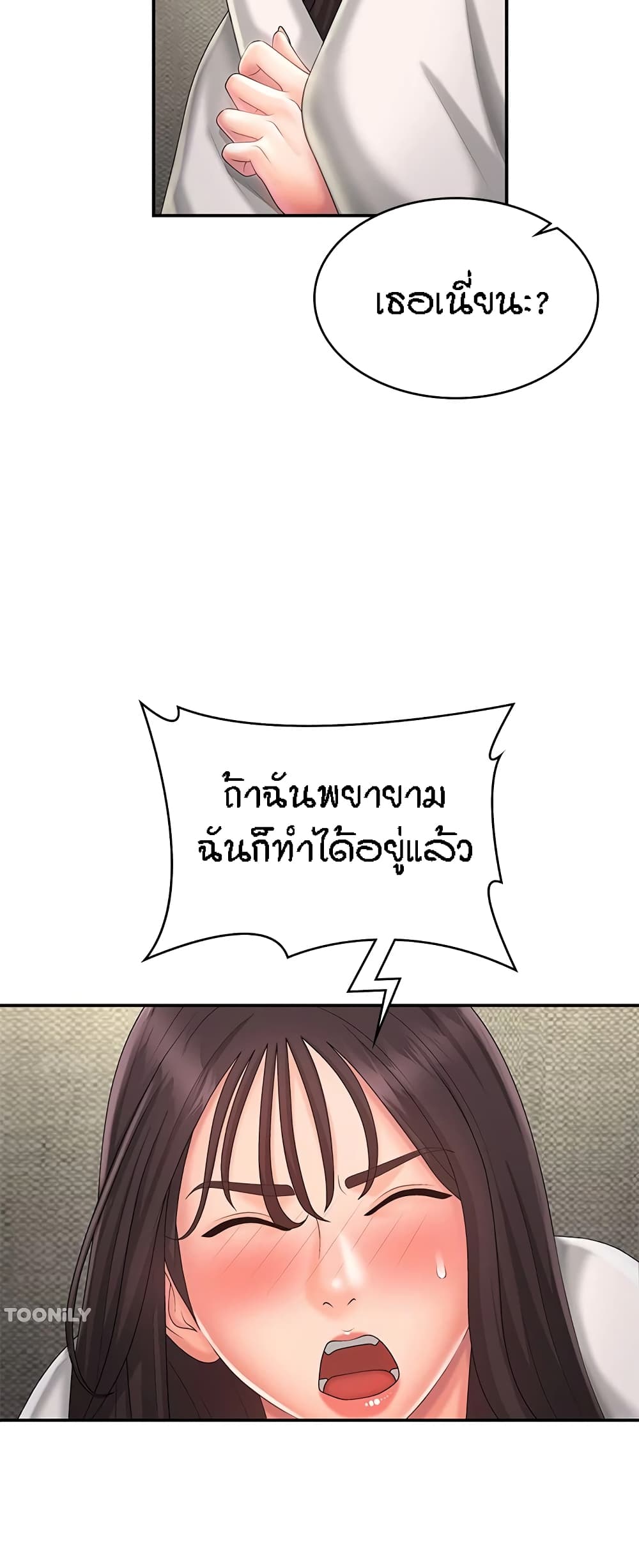Aunt Puberty – Aunt Puberty – ตอนที่ 36 หน้า 23