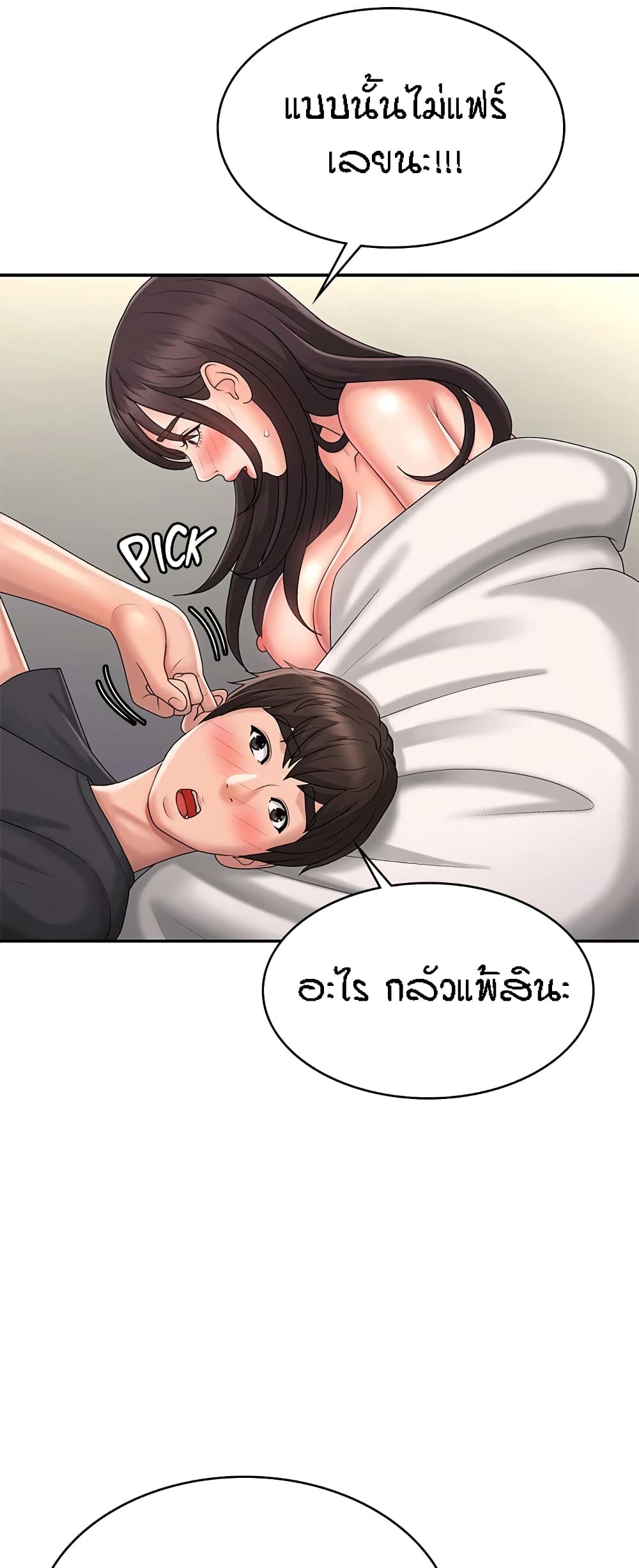 Aunt Puberty – Aunt Puberty – ตอนที่ 36 หน้า 27