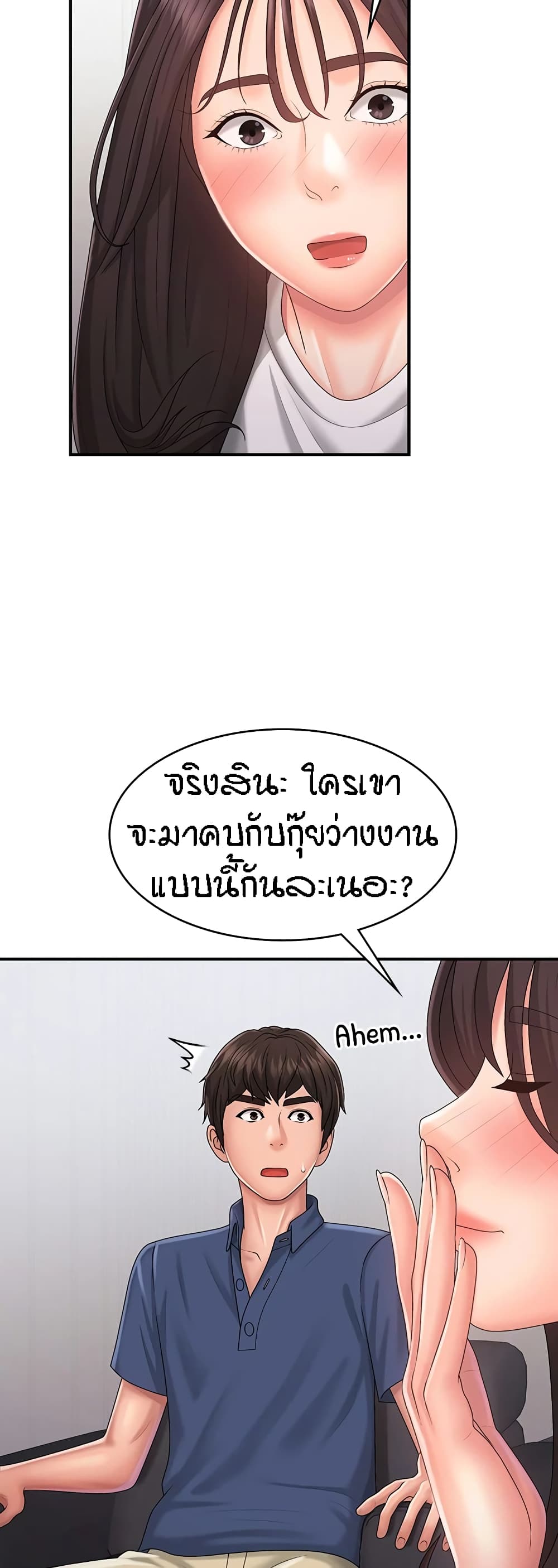Aunt Puberty – Aunt Puberty – ตอนที่ 37 หน้า 7