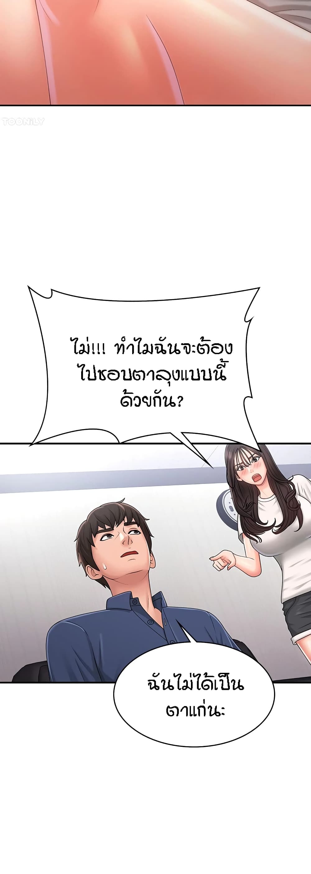 Aunt Puberty – Aunt Puberty – ตอนที่ 37 หน้า 12