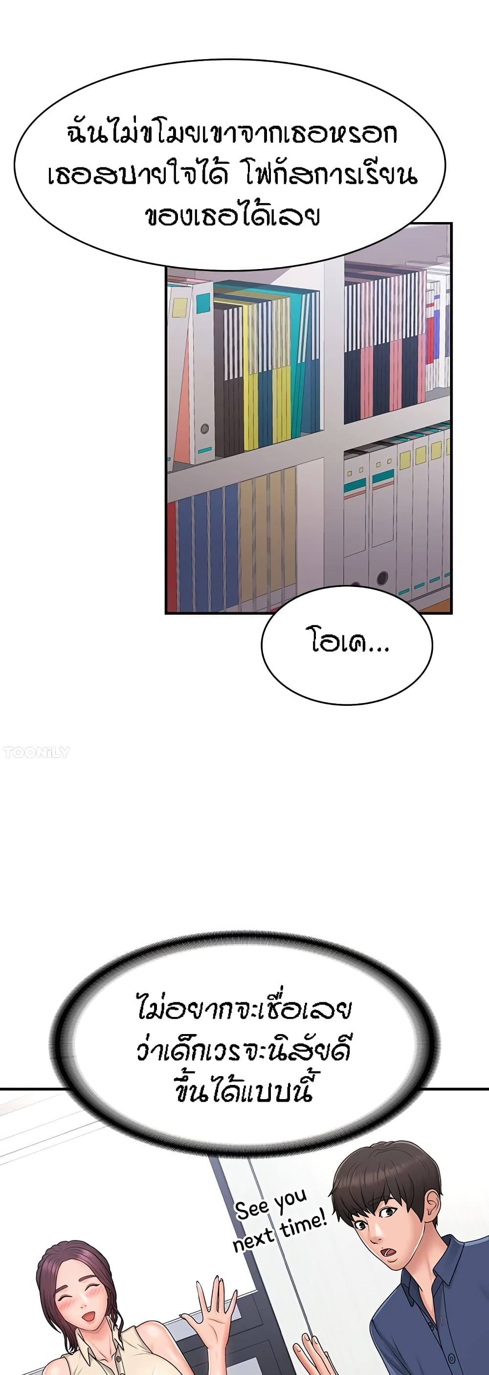 Aunt Puberty – Aunt Puberty – ตอนที่ 37 หน้า 13