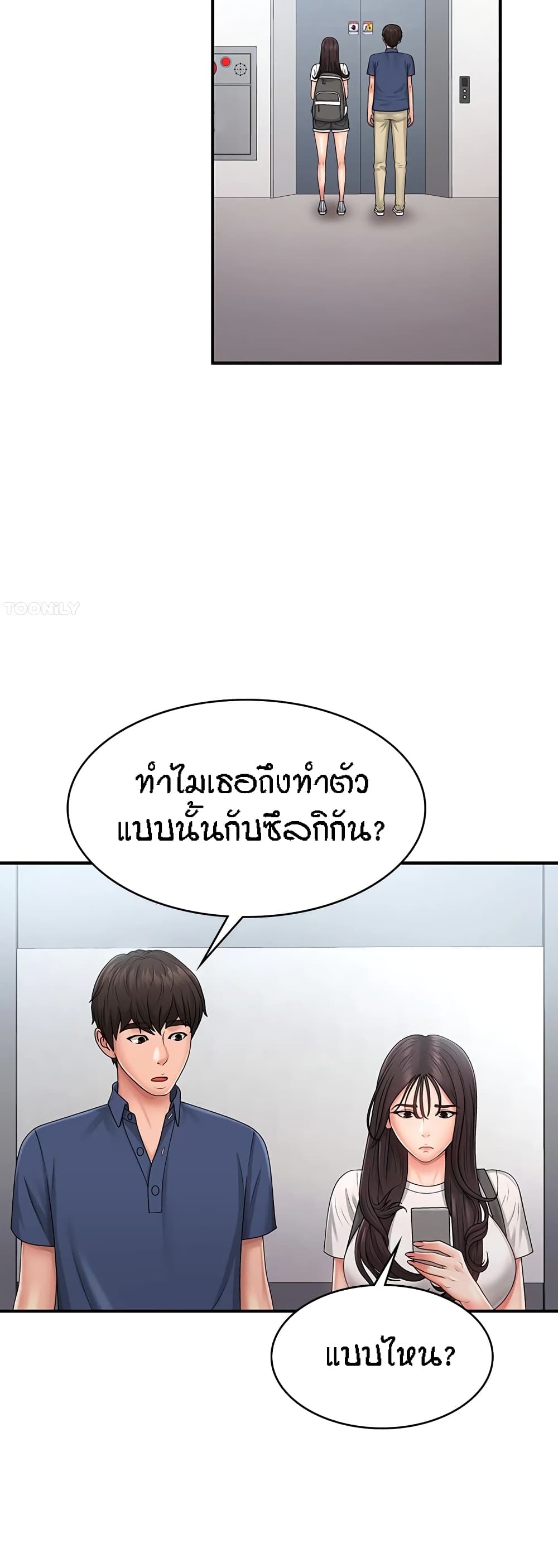 Aunt Puberty – Aunt Puberty – ตอนที่ 37 หน้า 16