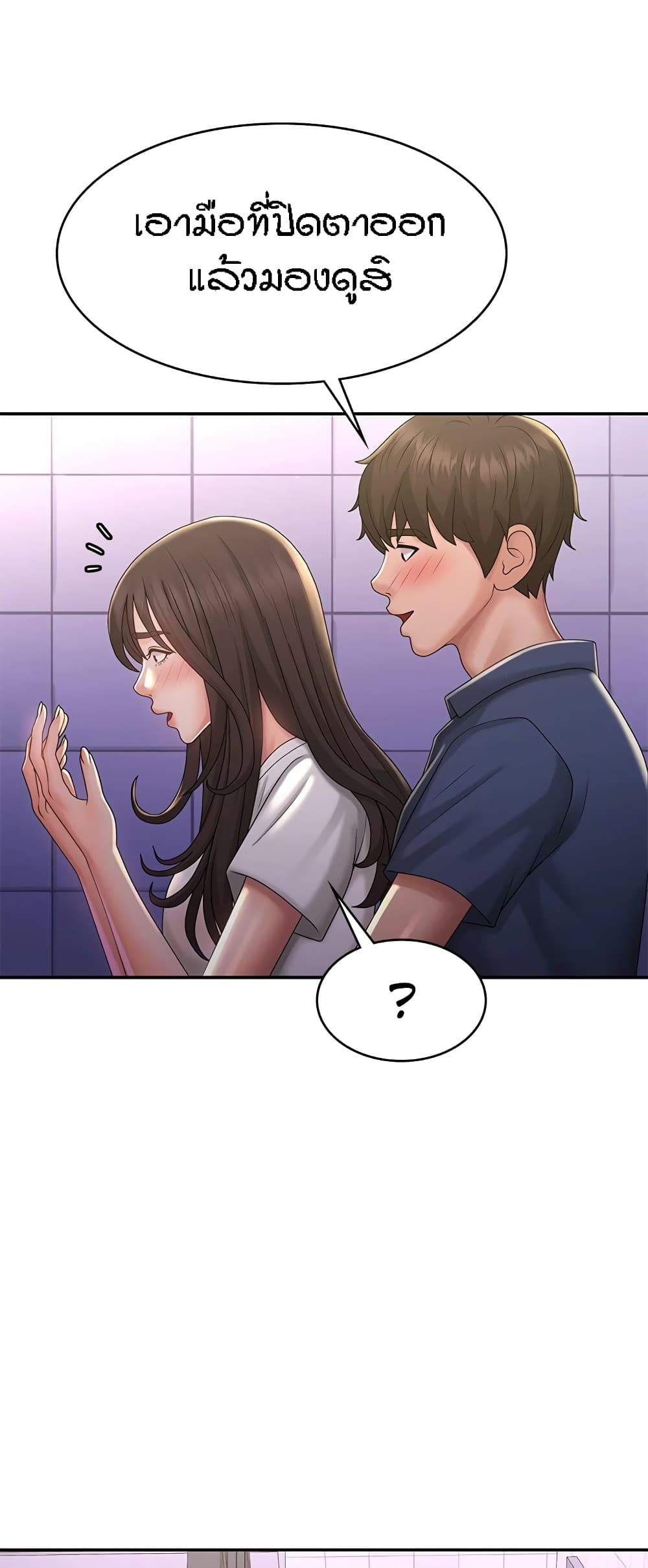 Aunt Puberty – Aunt Puberty – ตอนที่ 39 หน้า 21
