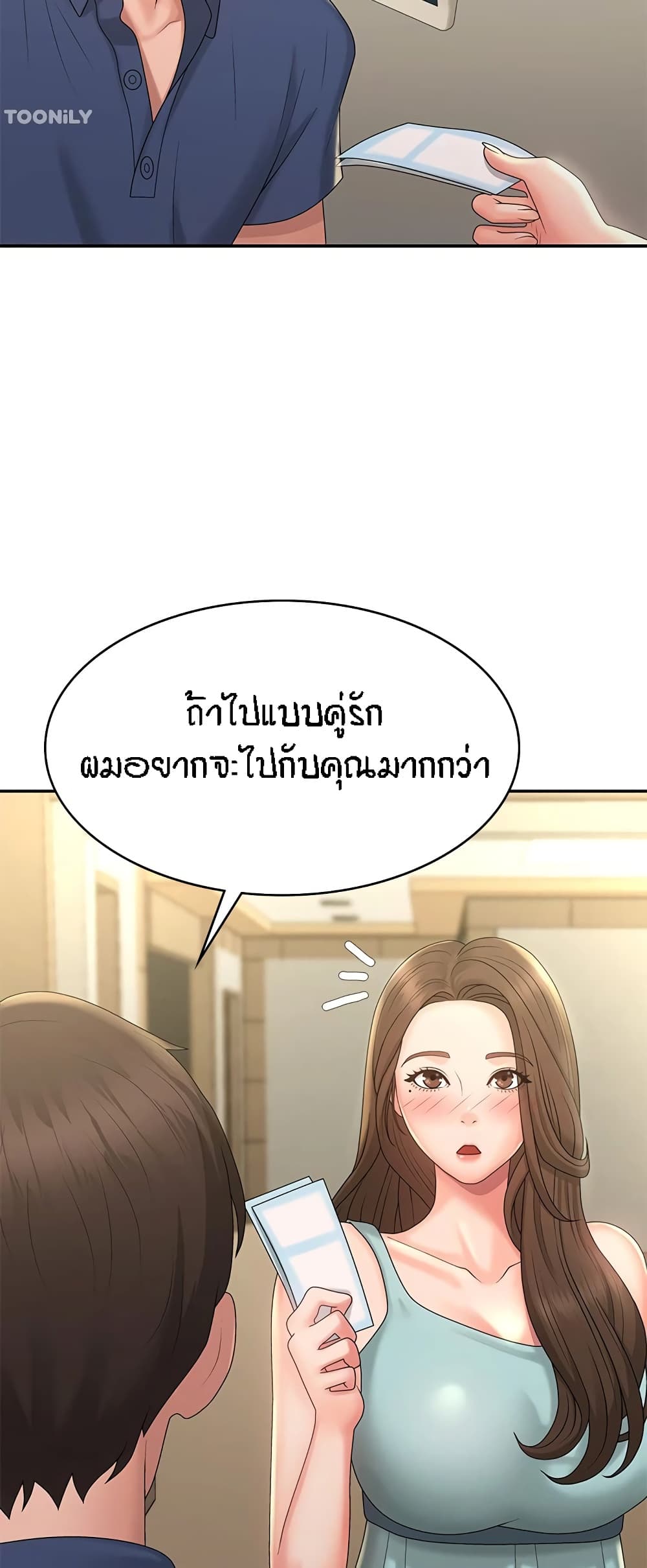 Aunt Puberty – Aunt Puberty – ตอนที่ 39 หน้า 49