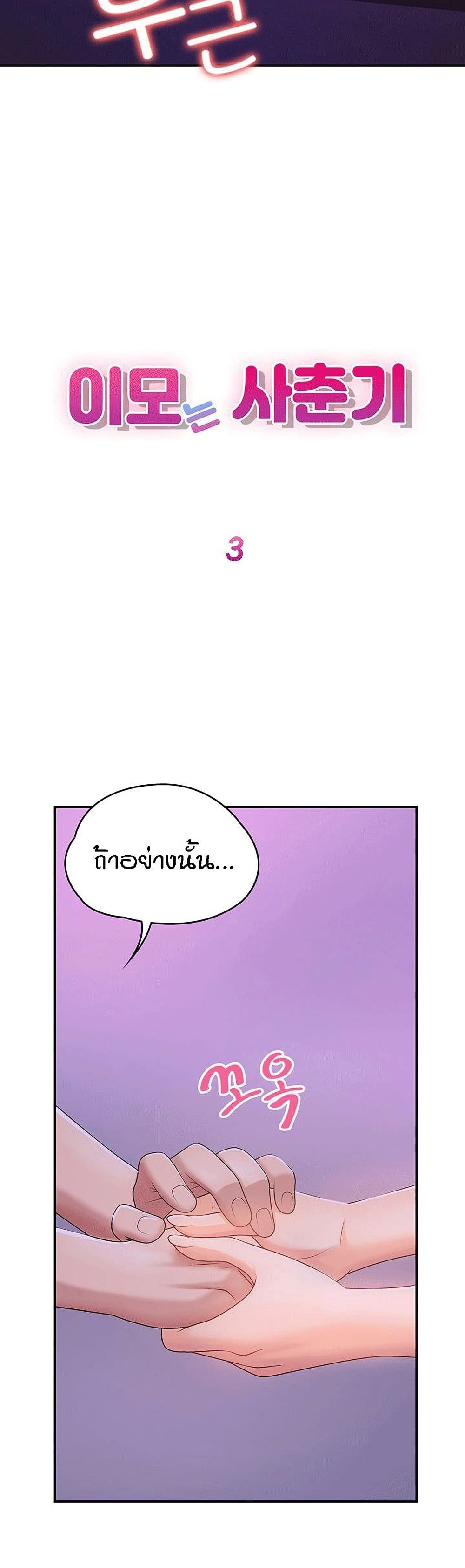 Aunt Puberty – Aunt Puberty – ตอนที่ 4 หน้า 2