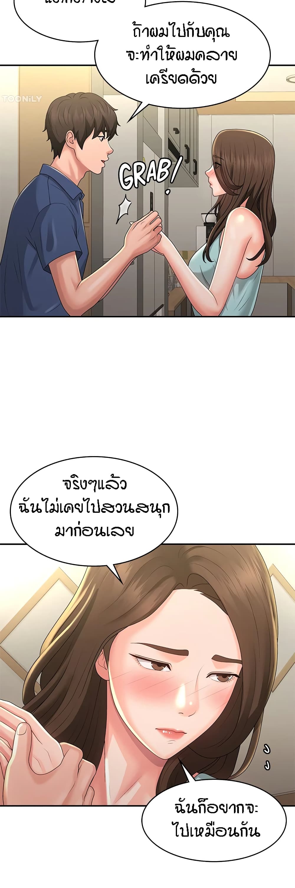 Aunt Puberty – Aunt Puberty – ตอนที่ 40 หน้า 4