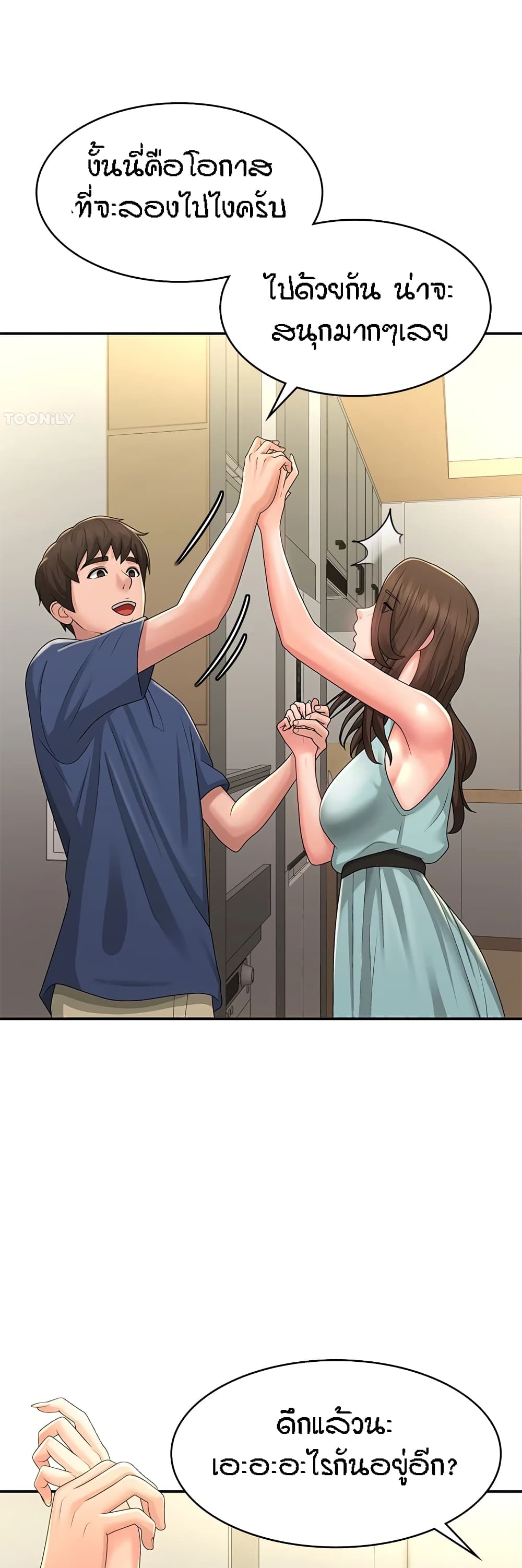 Aunt Puberty – Aunt Puberty – ตอนที่ 40 หน้า 5