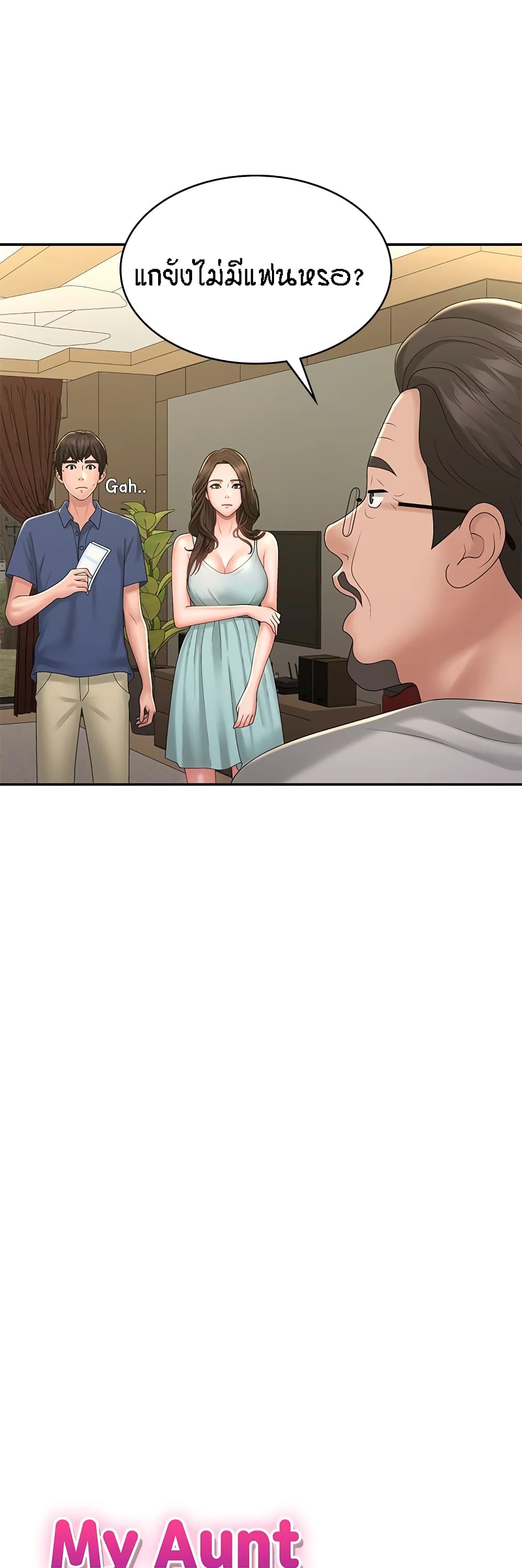 Aunt Puberty – Aunt Puberty – ตอนที่ 40 หน้า 8