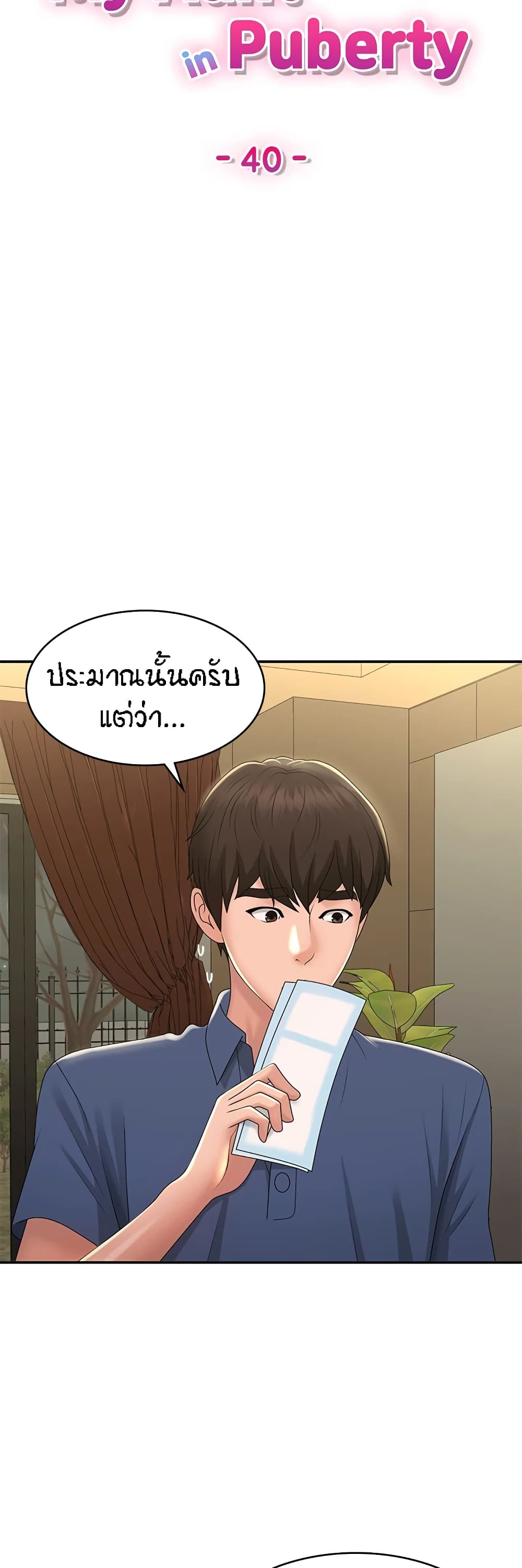 Aunt Puberty – Aunt Puberty – ตอนที่ 40 หน้า 9