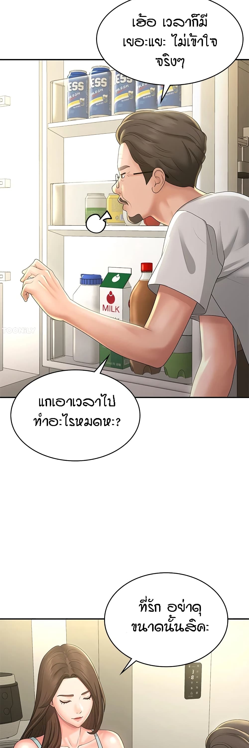 Aunt Puberty – Aunt Puberty – ตอนที่ 40 หน้า 10