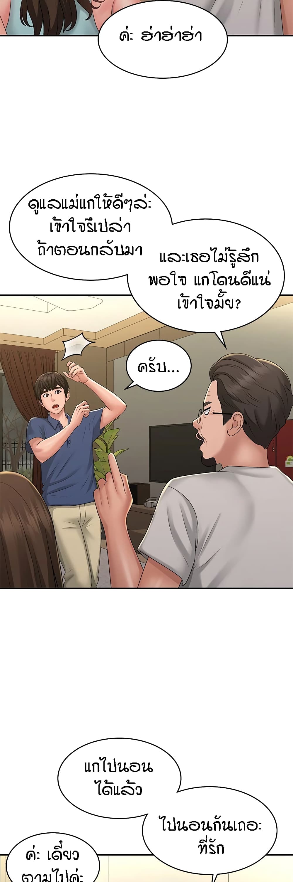 Aunt Puberty – Aunt Puberty – ตอนที่ 40 หน้า 13