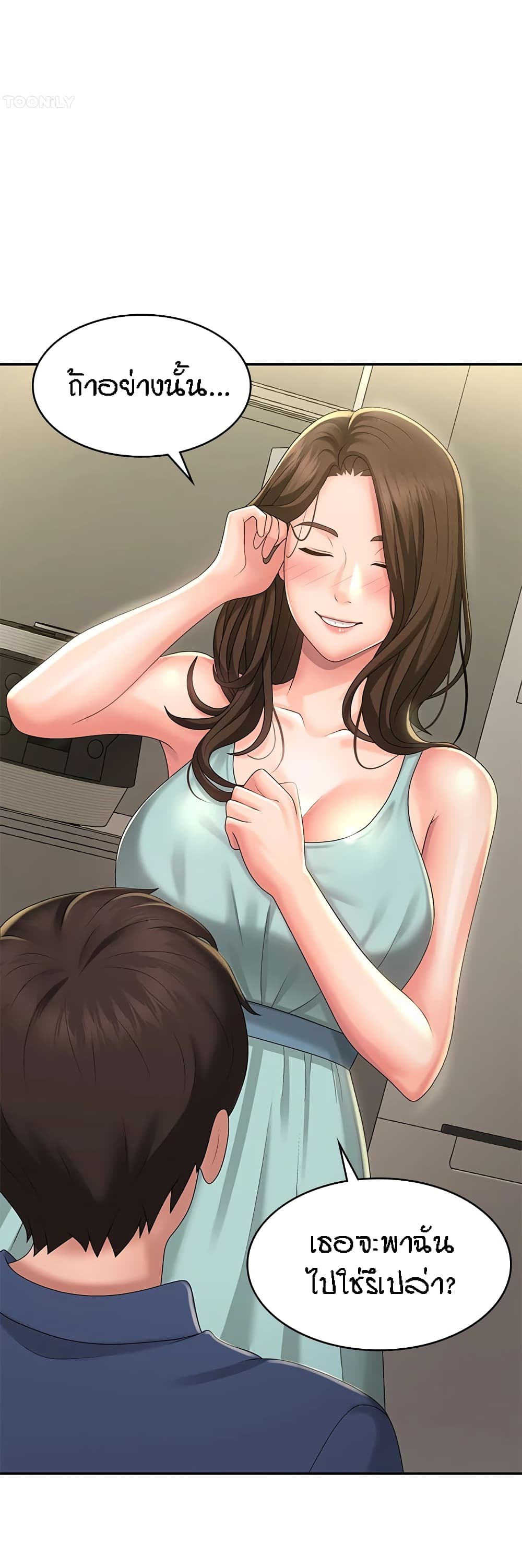 Aunt Puberty – Aunt Puberty – ตอนที่ 40 หน้า 15