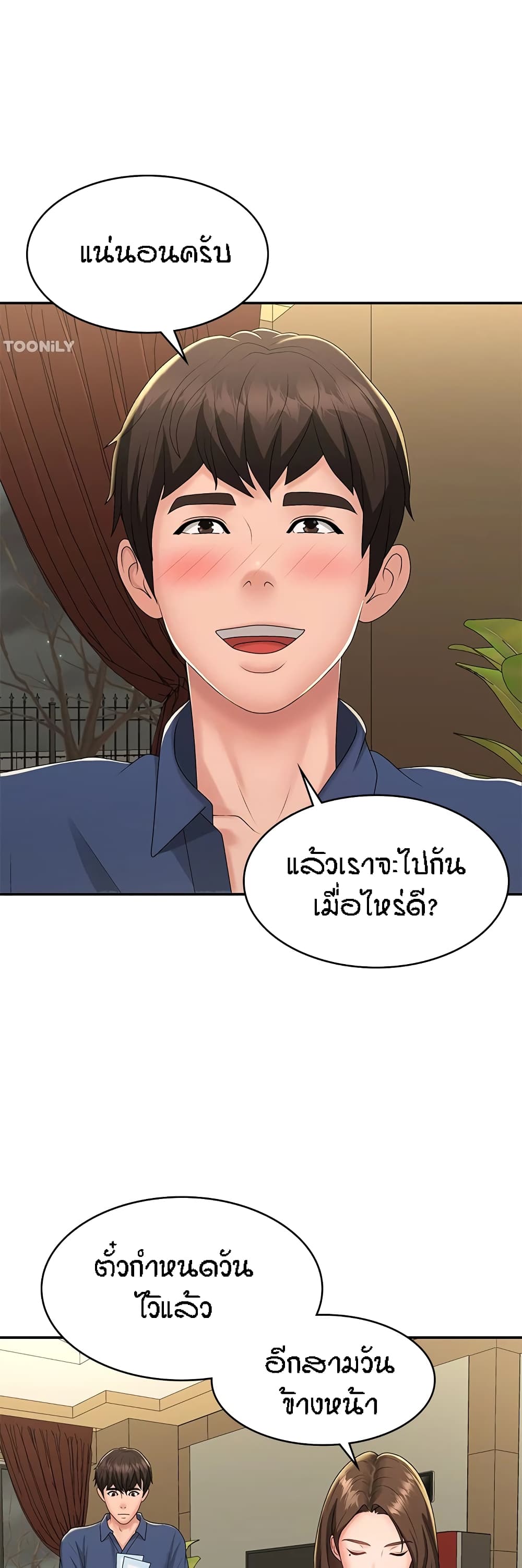 Aunt Puberty – Aunt Puberty – ตอนที่ 40 หน้า 16