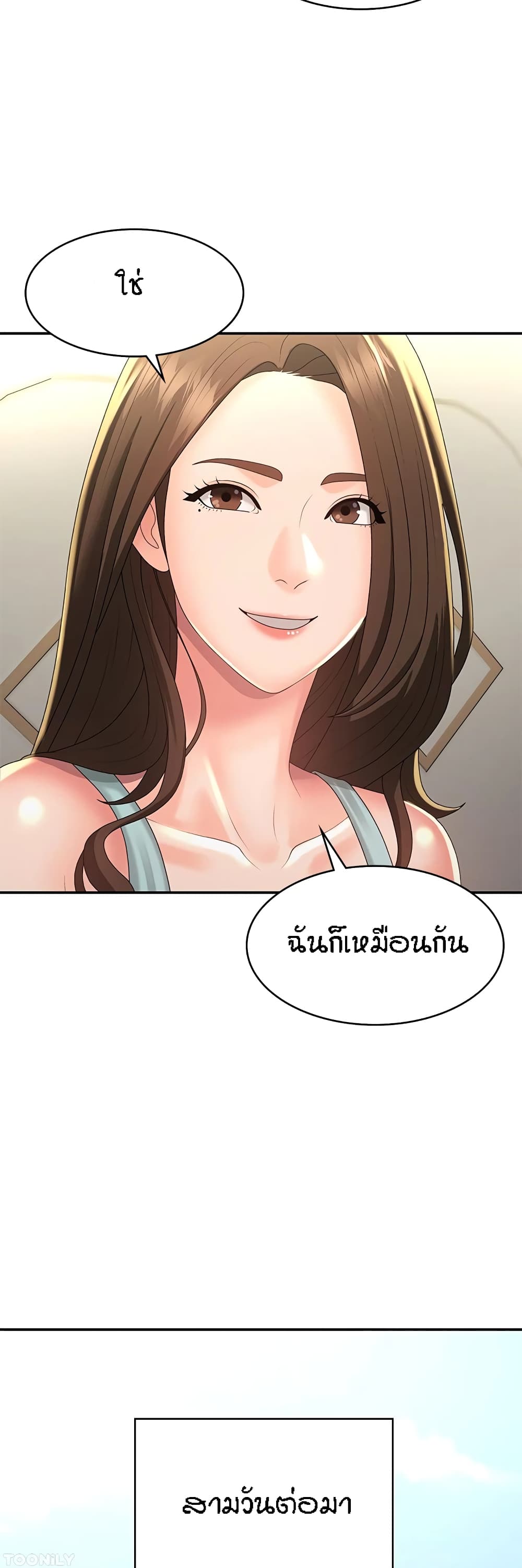 Aunt Puberty – Aunt Puberty – ตอนที่ 40 หน้า 18
