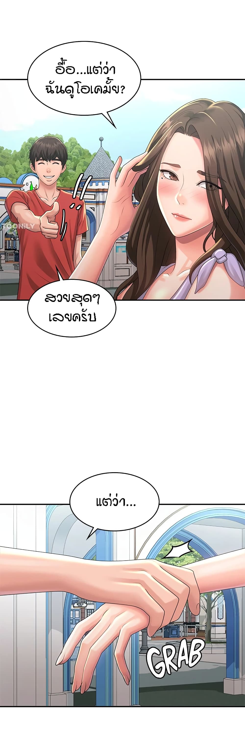 Aunt Puberty – Aunt Puberty – ตอนที่ 40 หน้า 21