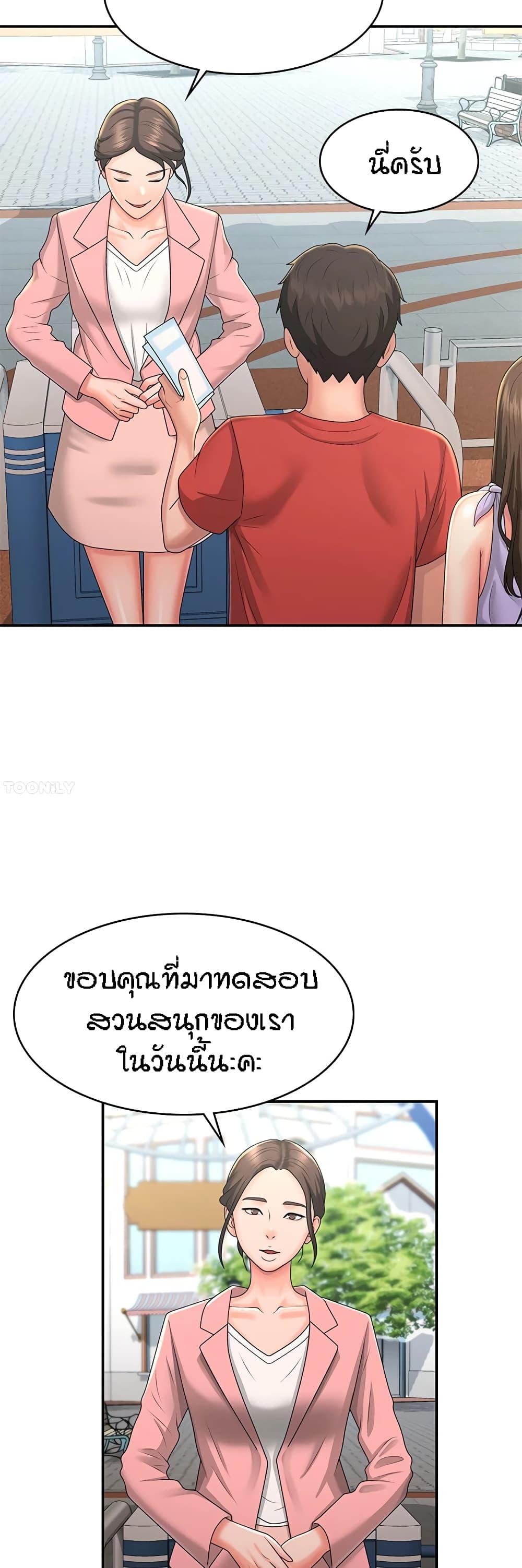 Aunt Puberty – Aunt Puberty – ตอนที่ 40 หน้า 23