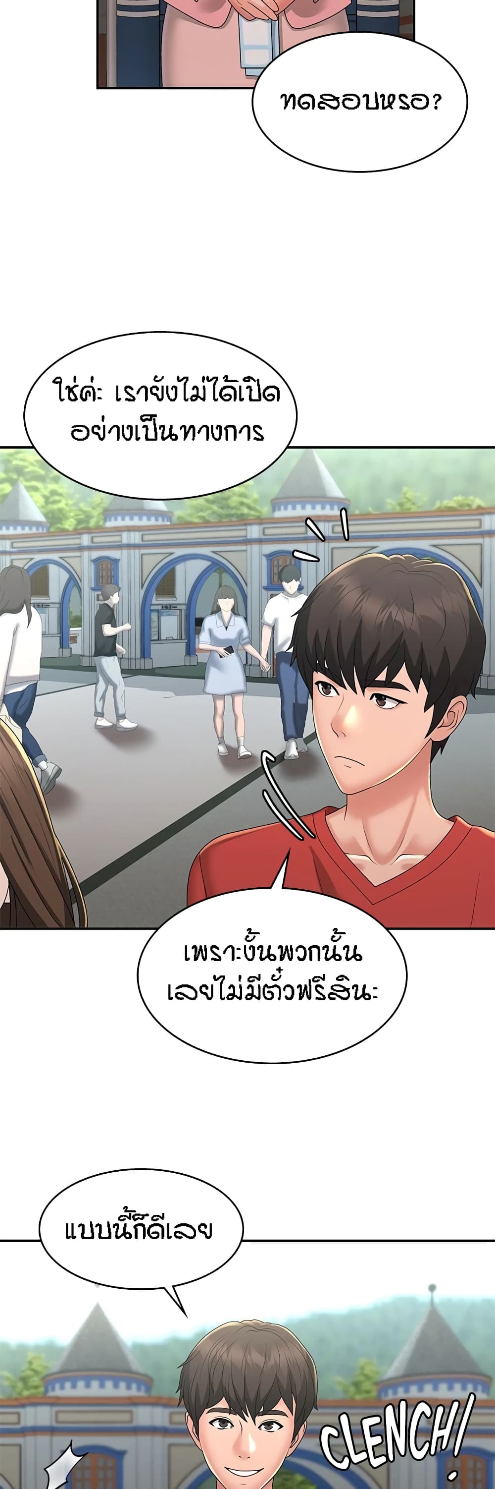 Aunt Puberty – Aunt Puberty – ตอนที่ 40 หน้า 24