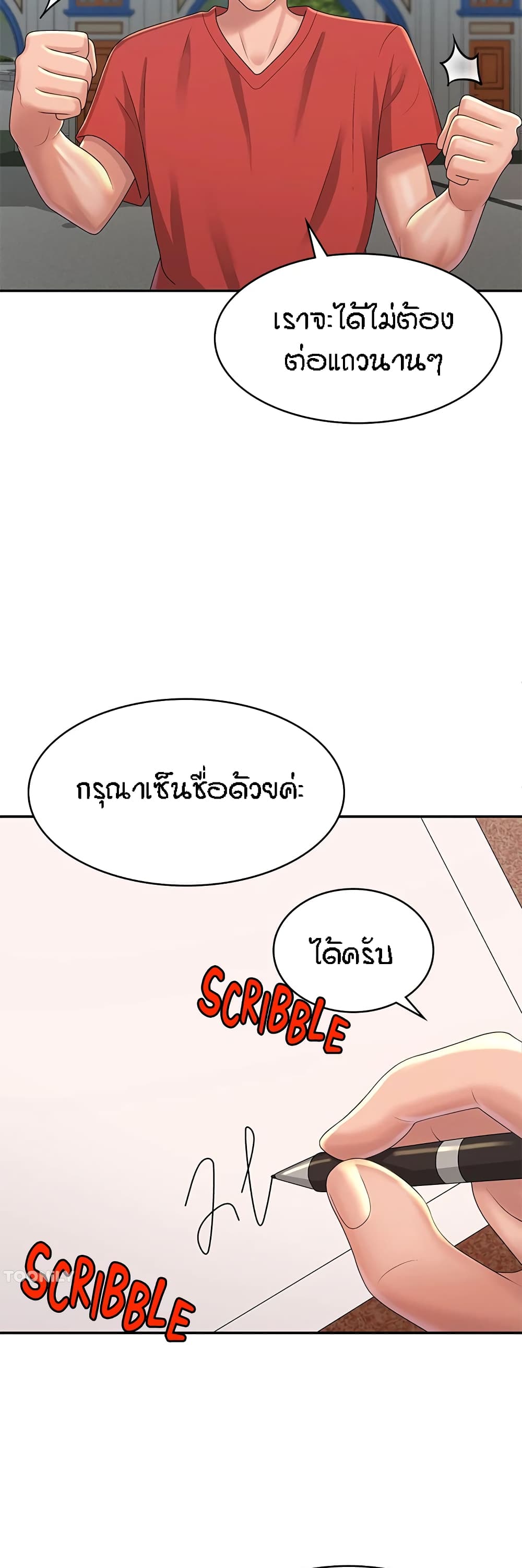 Aunt Puberty – Aunt Puberty – ตอนที่ 40 หน้า 25