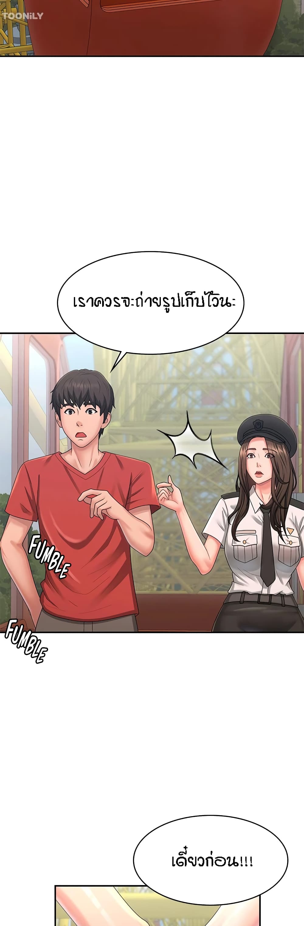 Aunt Puberty – Aunt Puberty – ตอนที่ 41 หน้า 20