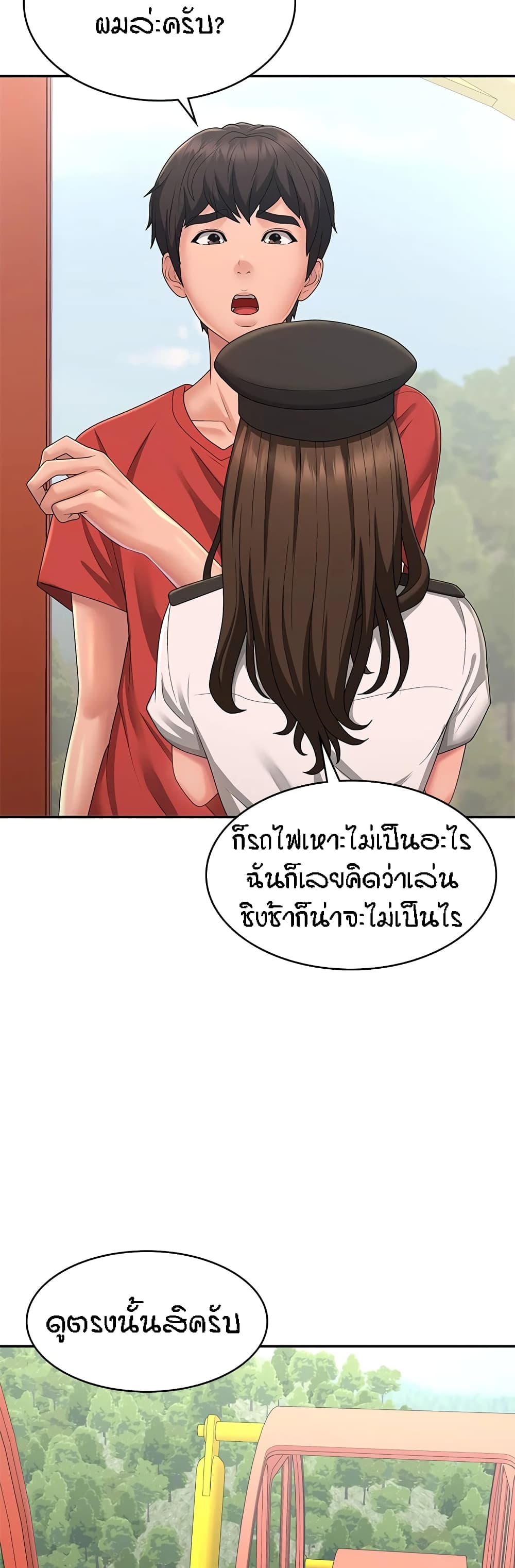 Aunt Puberty – Aunt Puberty – ตอนที่ 41 หน้า 23