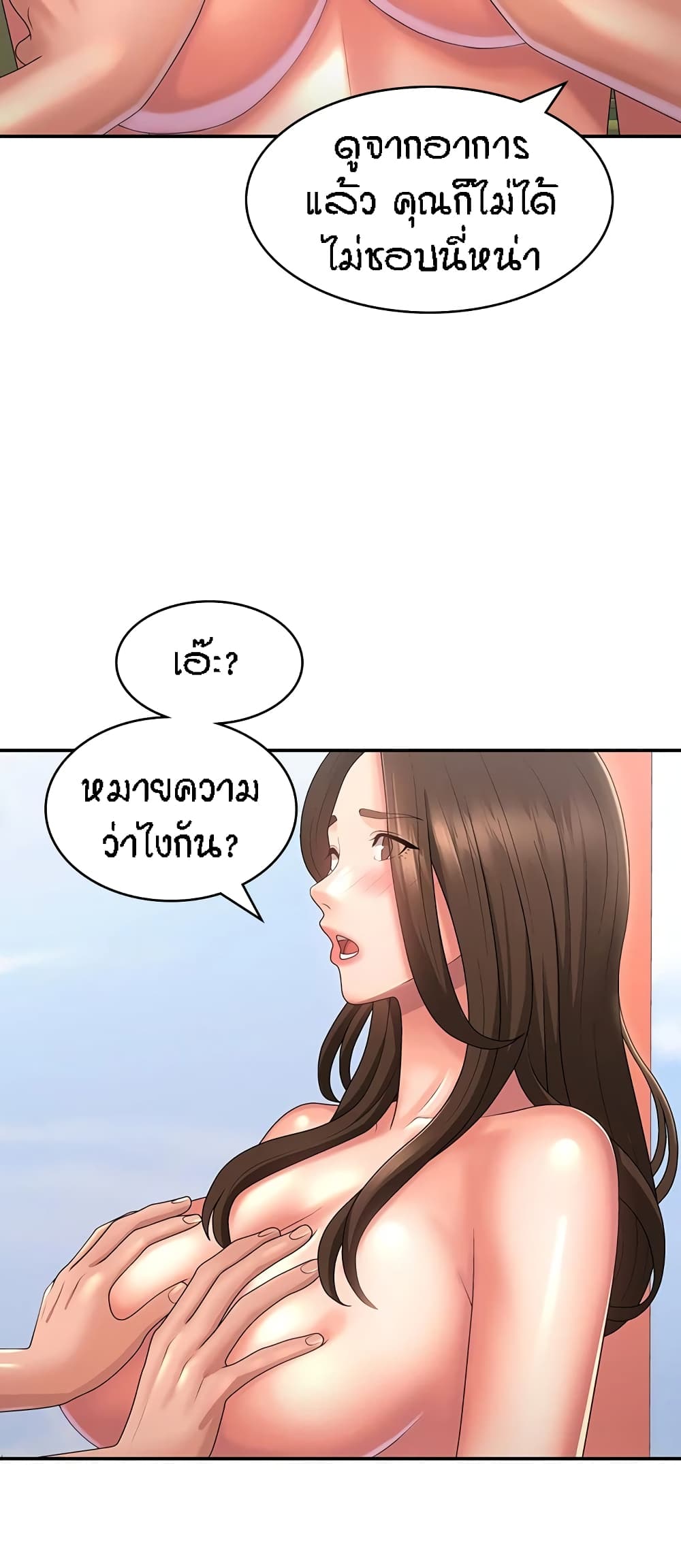 Aunt Puberty – Aunt Puberty – ตอนที่ 42 หน้า 4