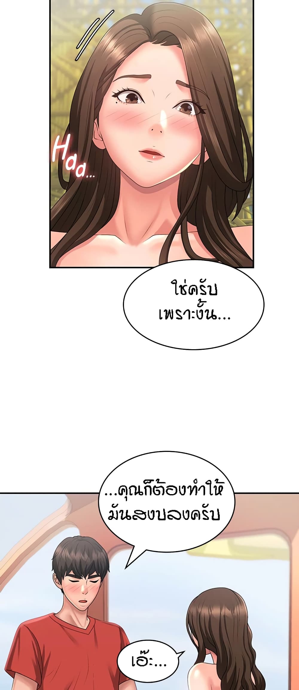 Aunt Puberty – Aunt Puberty – ตอนที่ 42 หน้า 12