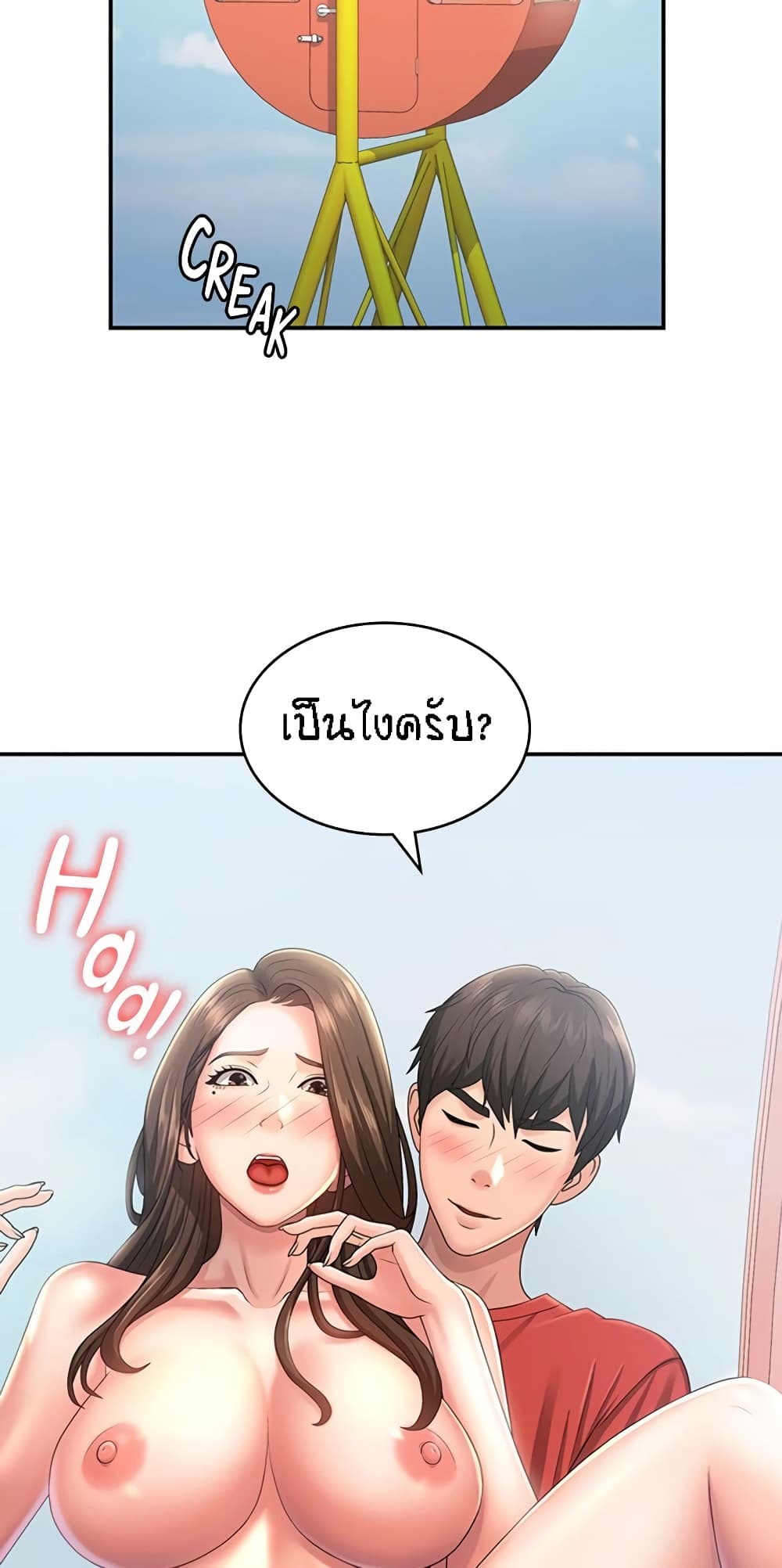 Aunt Puberty – Aunt Puberty – ตอนที่ 43 หน้า 2