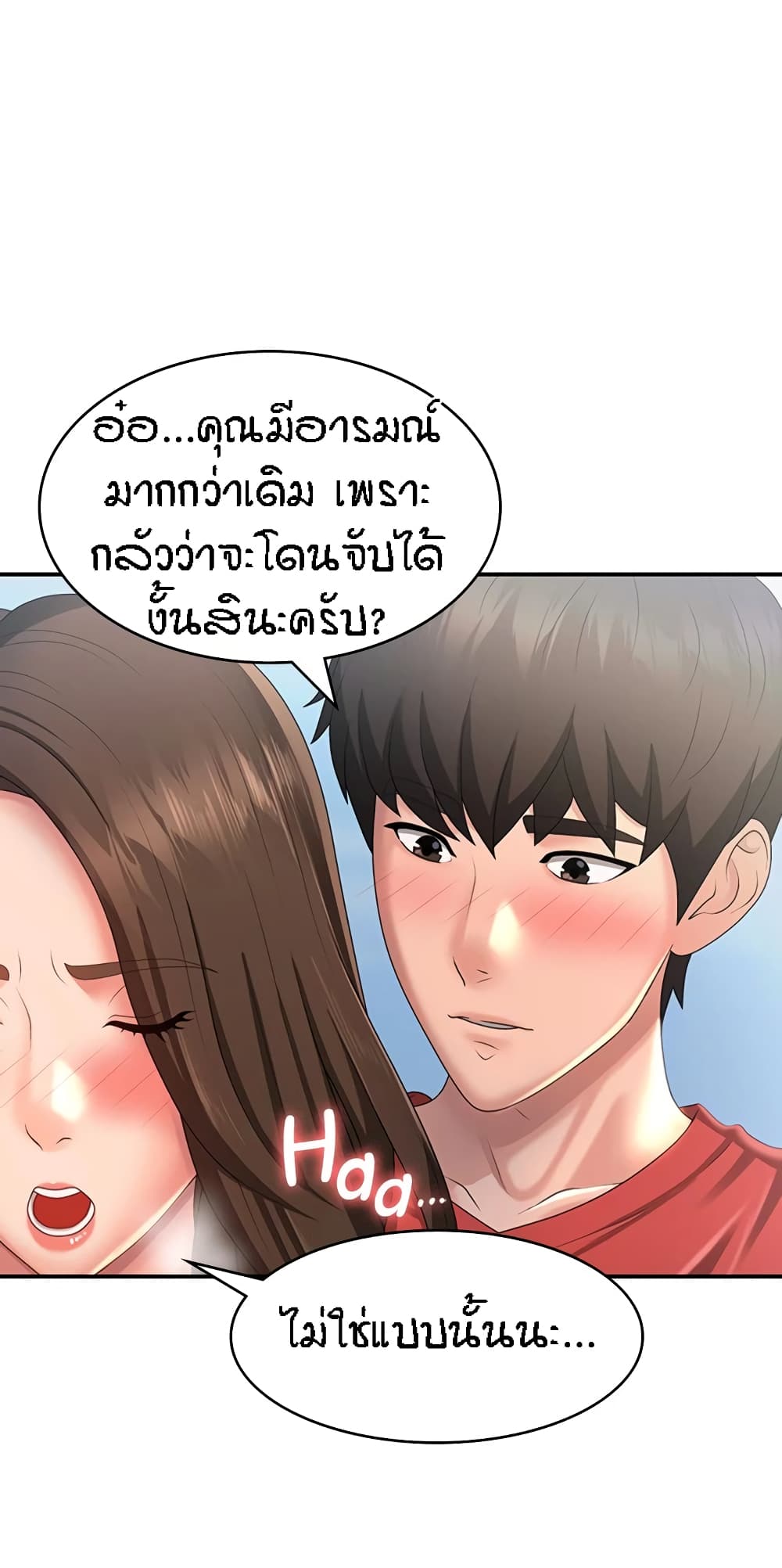 Aunt Puberty – Aunt Puberty – ตอนที่ 43 หน้า 5