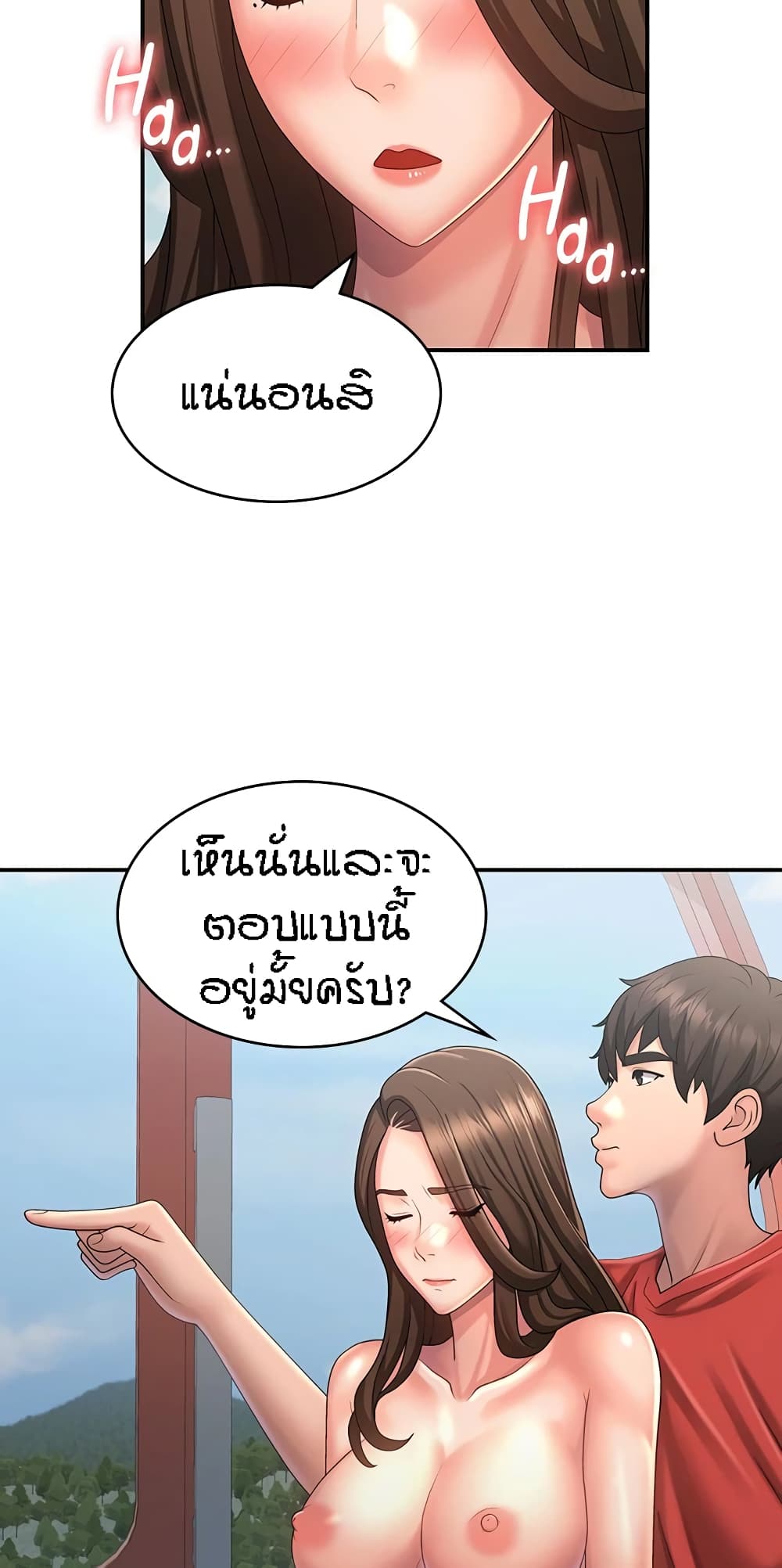 Aunt Puberty – Aunt Puberty – ตอนที่ 43 หน้า 23