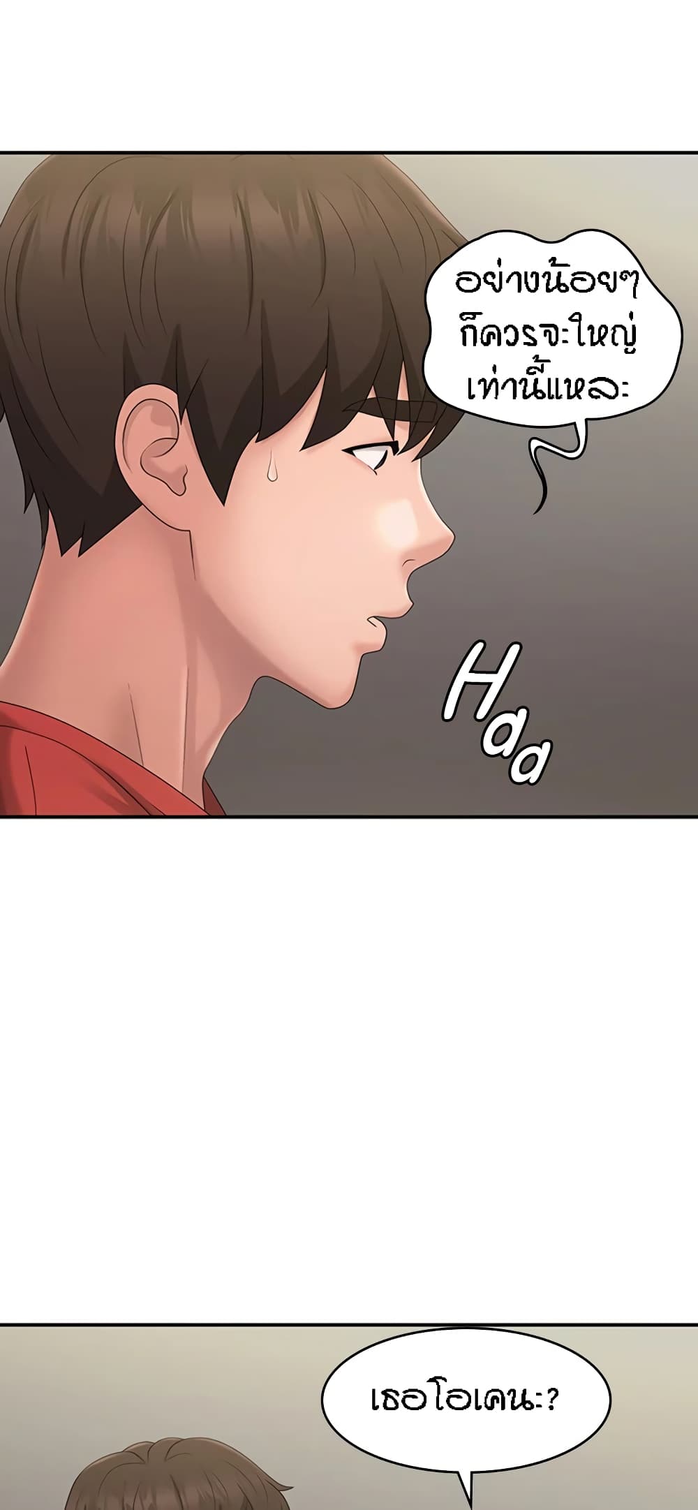 Aunt Puberty – Aunt Puberty – ตอนที่ 44 หน้า 3