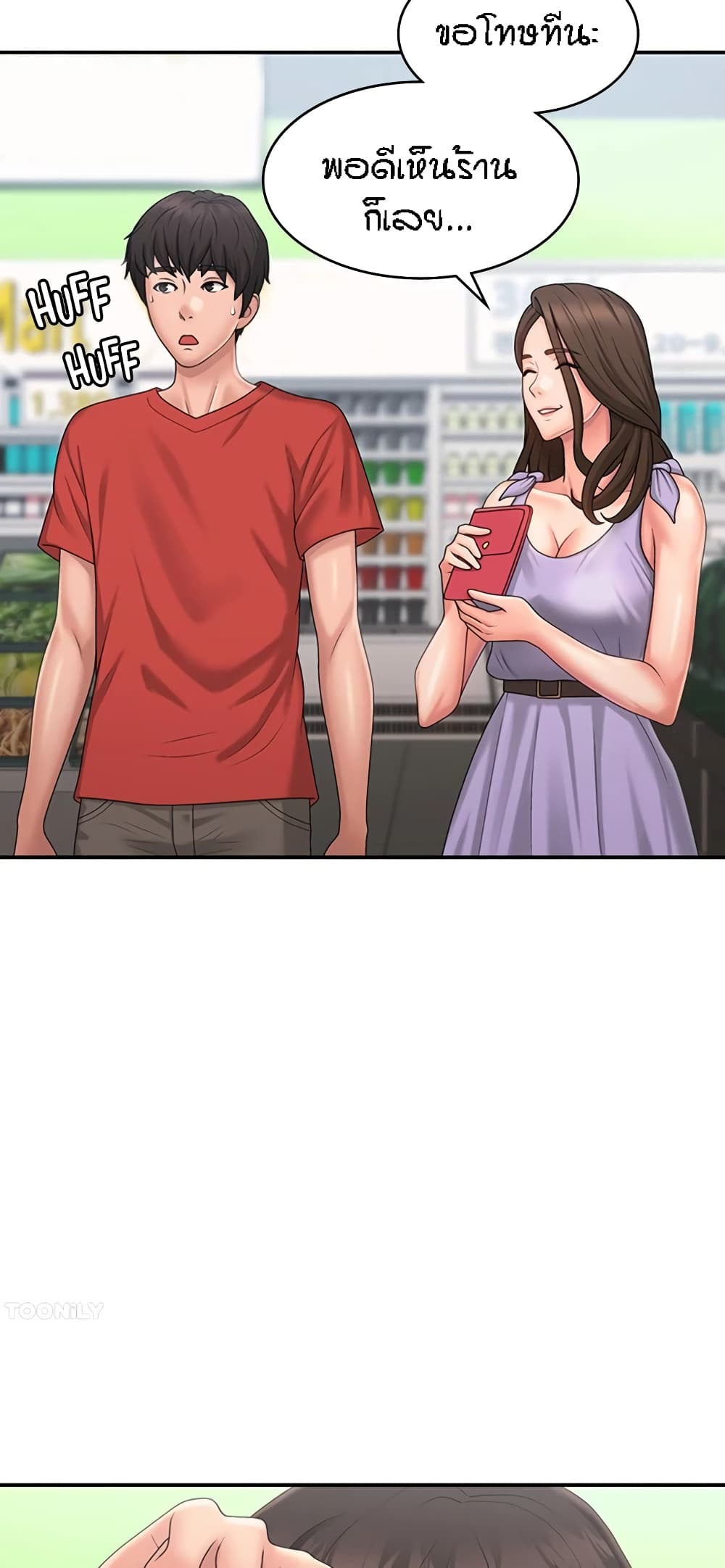 Aunt Puberty – Aunt Puberty – ตอนที่ 44 หน้า 7