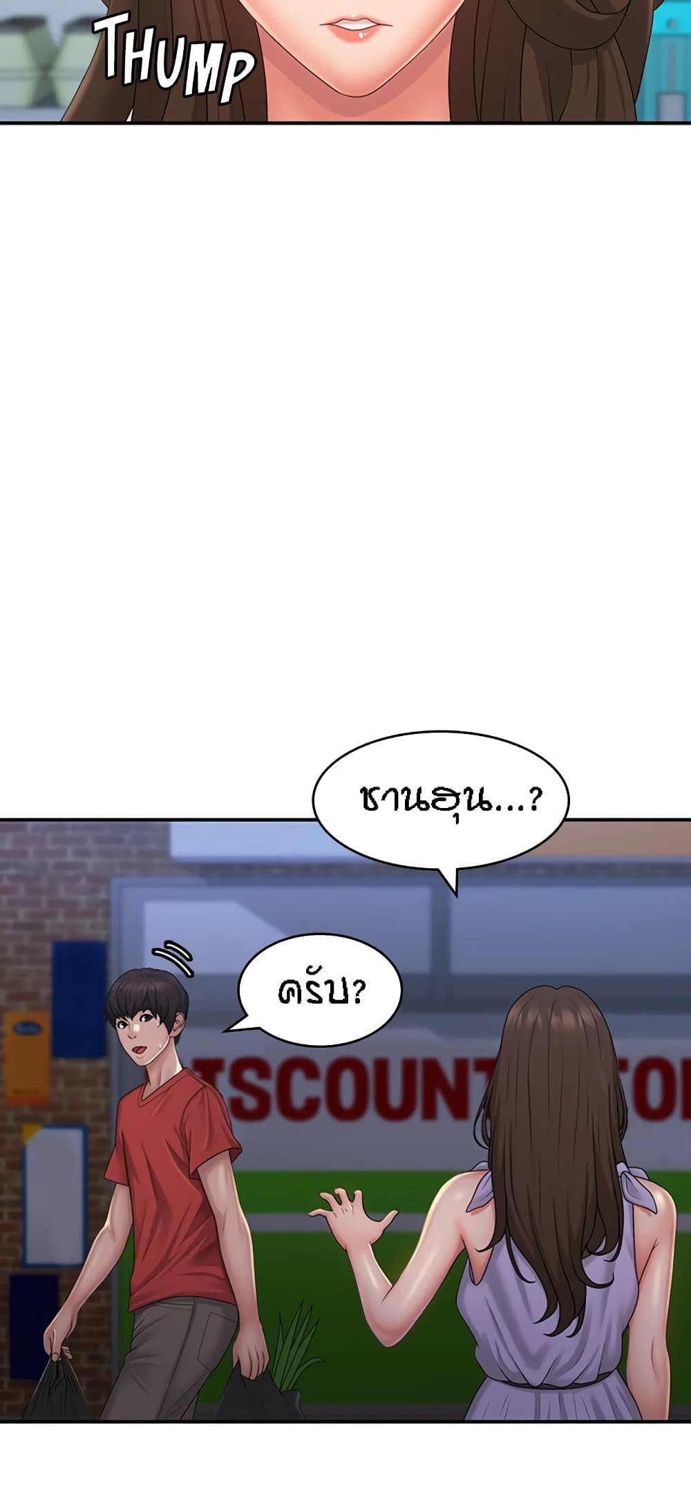 Aunt Puberty – Aunt Puberty – ตอนที่ 44 หน้า 9