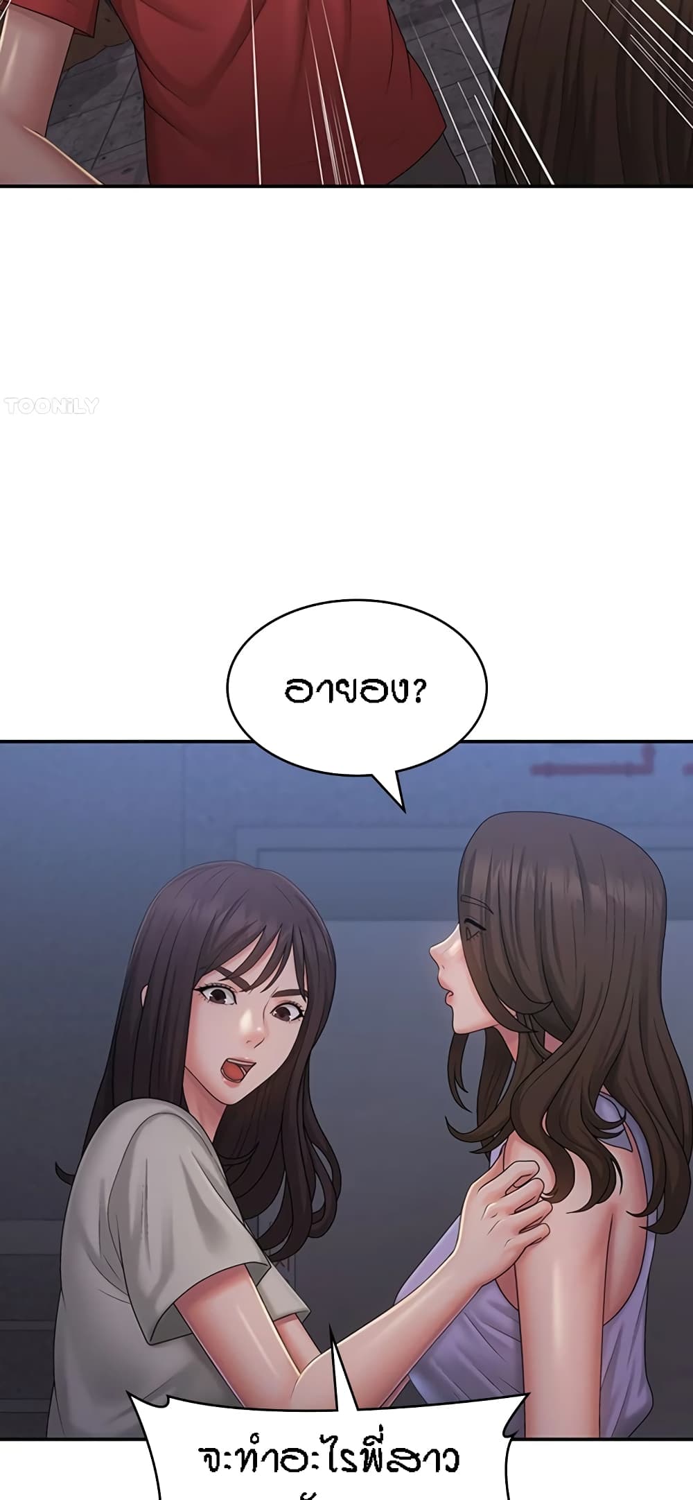 Aunt Puberty – Aunt Puberty – ตอนที่ 44 หน้า 17