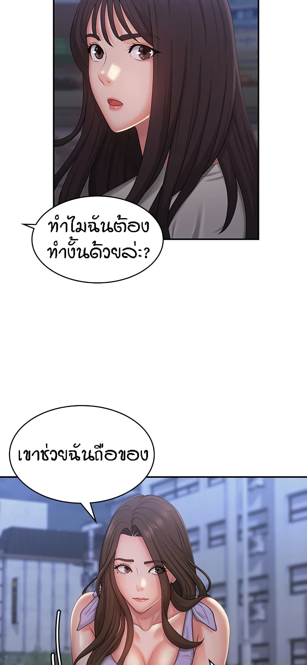 Aunt Puberty – Aunt Puberty – ตอนที่ 44 หน้า 21